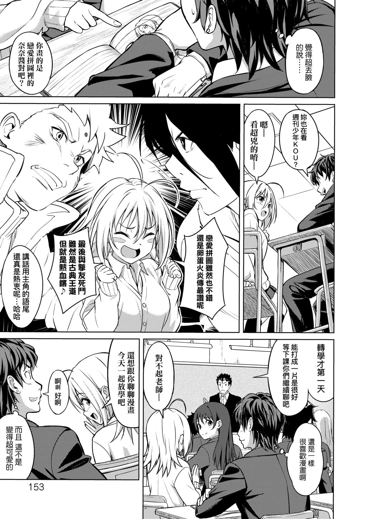 [Oozora Wakaba] Aolove | 青葉之戀 [Chinese] [大頭目] [Decensored] [Digital] page 158