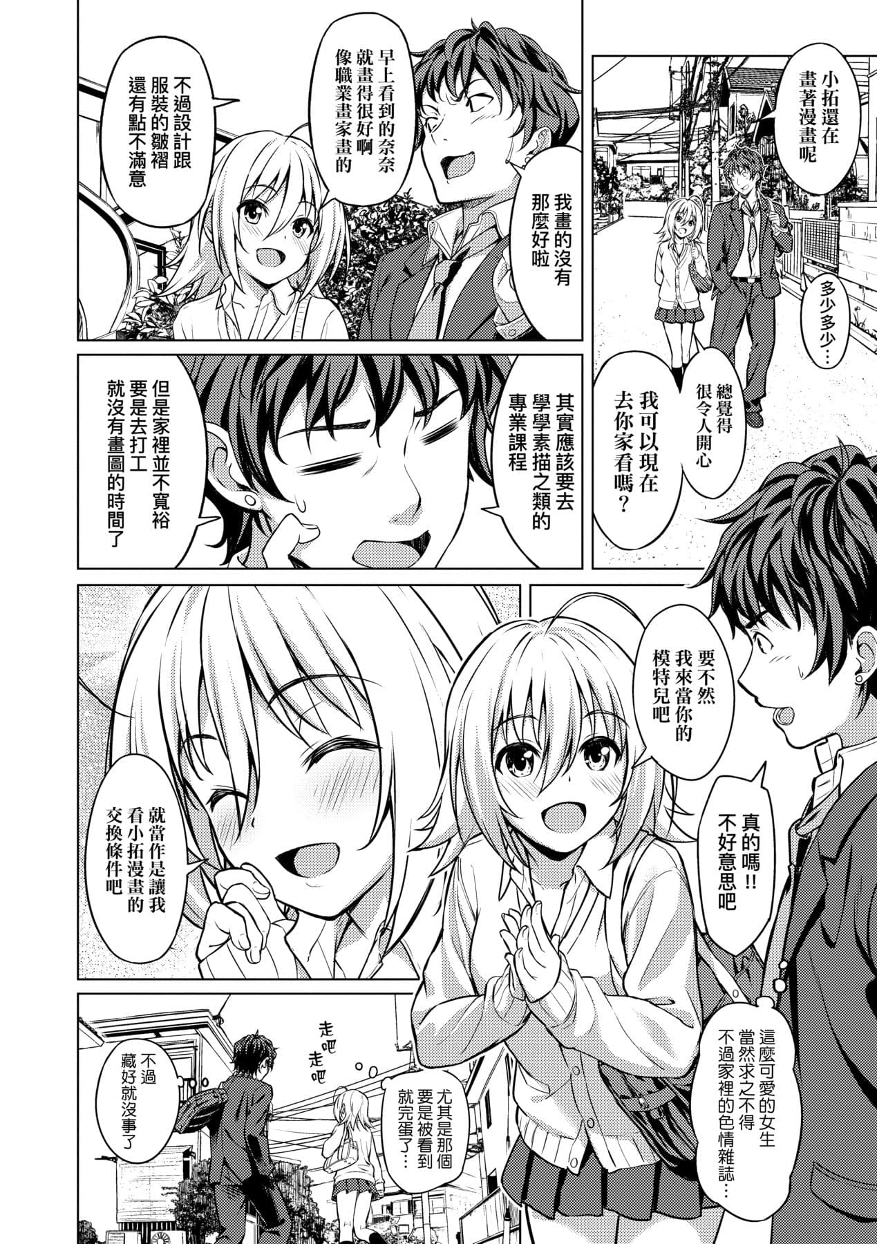 [Oozora Wakaba] Aolove | 青葉之戀 [Chinese] [大頭目] [Decensored] [Digital] page 159