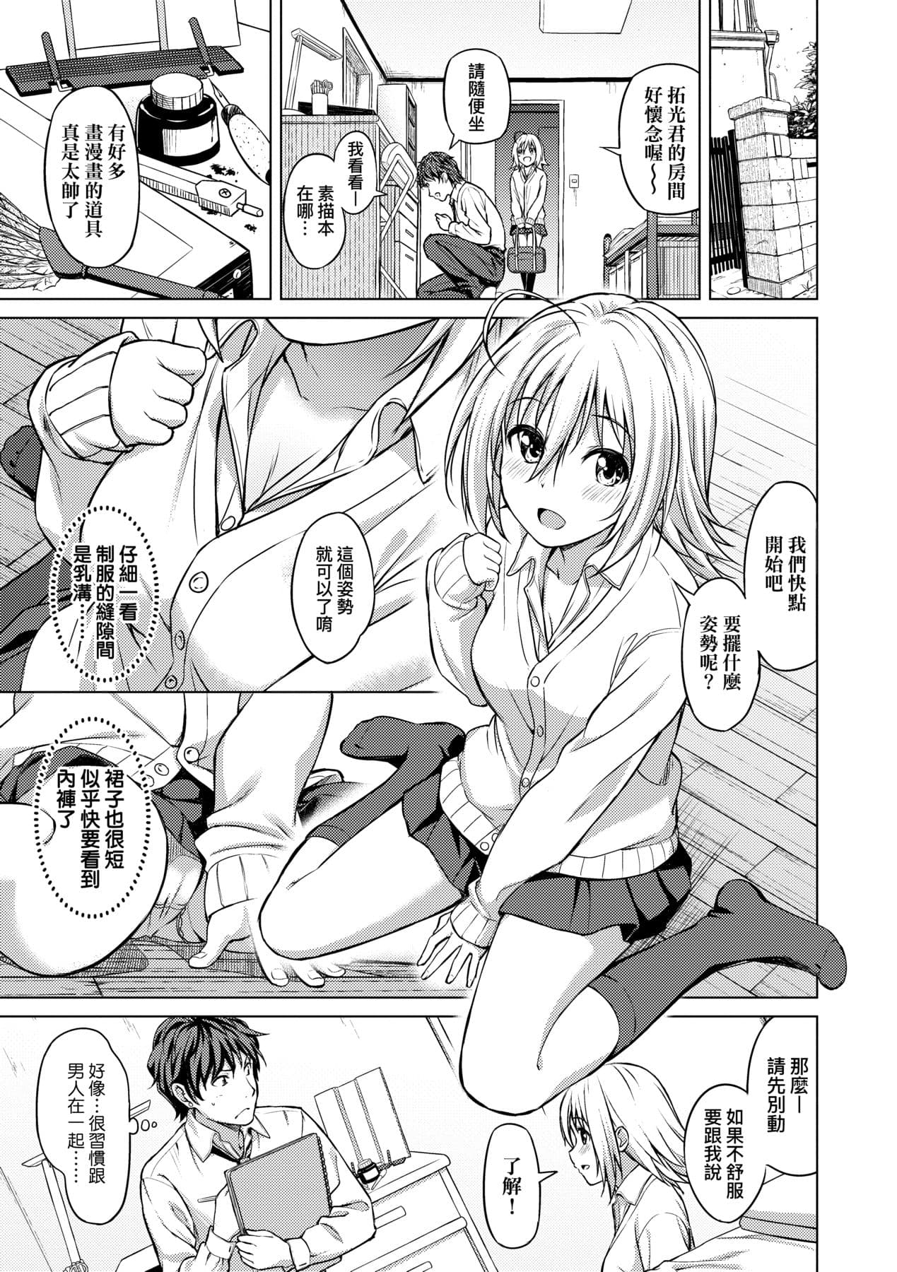 [Oozora Wakaba] Aolove | 青葉之戀 [Chinese] [大頭目] [Decensored] [Digital] page 160