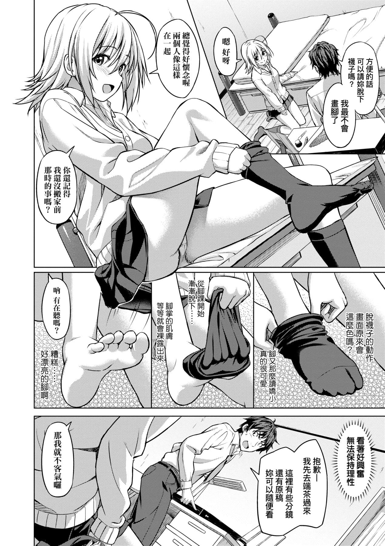 [Oozora Wakaba] Aolove | 青葉之戀 [Chinese] [大頭目] [Decensored] [Digital] page 161