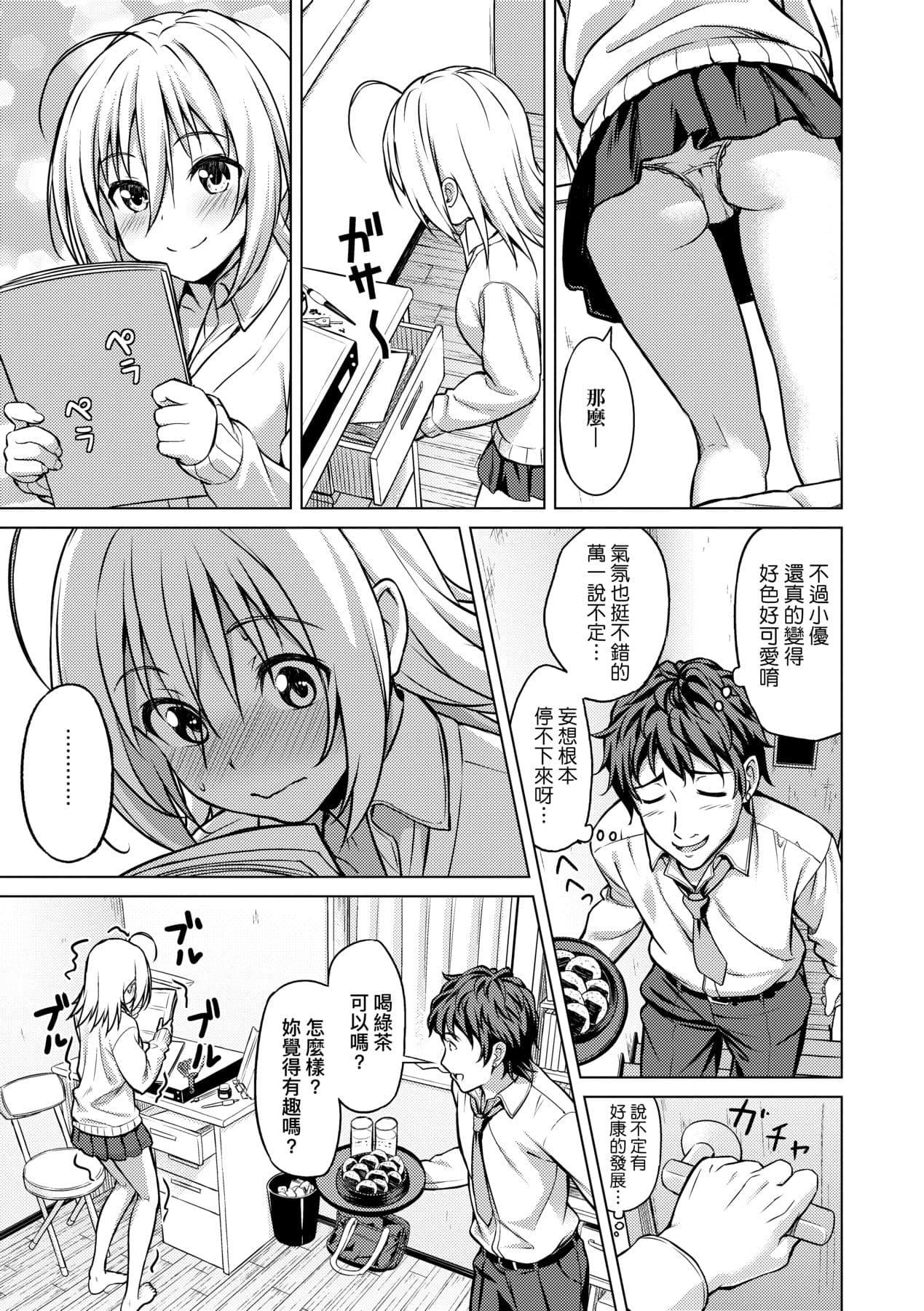 [Oozora Wakaba] Aolove | 青葉之戀 [Chinese] [大頭目] [Decensored] [Digital] page 162