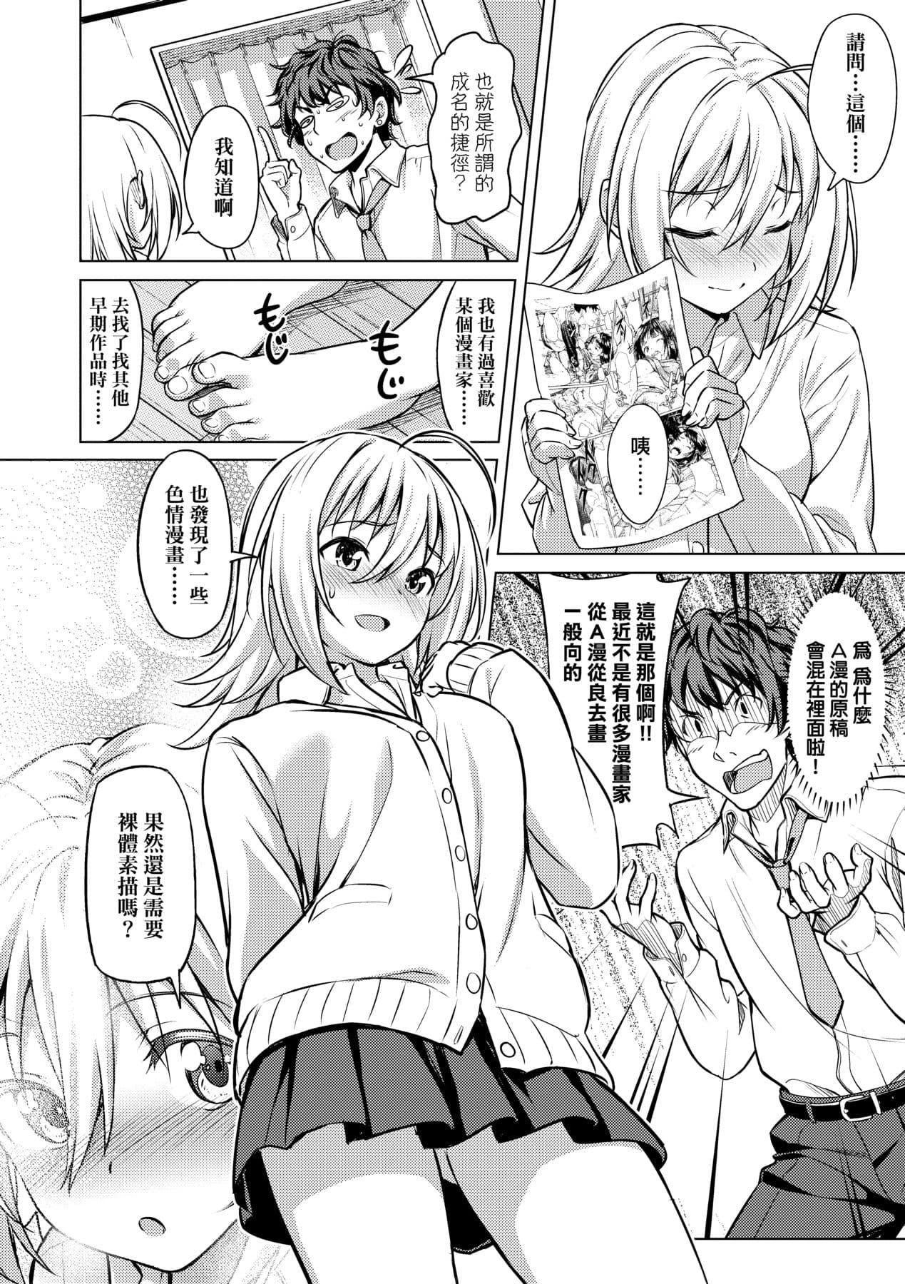 [Oozora Wakaba] Aolove | 青葉之戀 [Chinese] [大頭目] [Decensored] [Digital] page 163