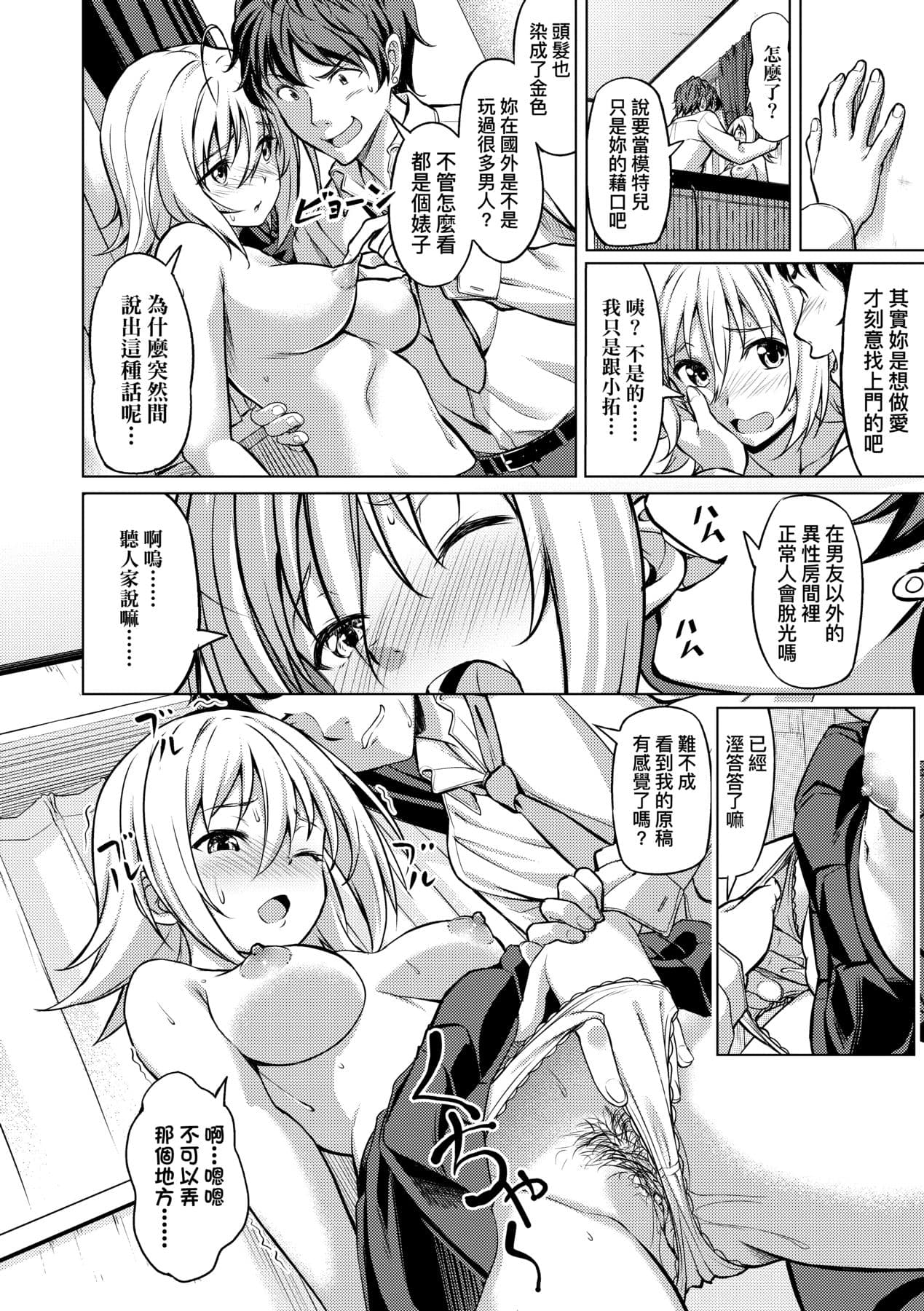 [Oozora Wakaba] Aolove | 青葉之戀 [Chinese] [大頭目] [Decensored] [Digital] page 165