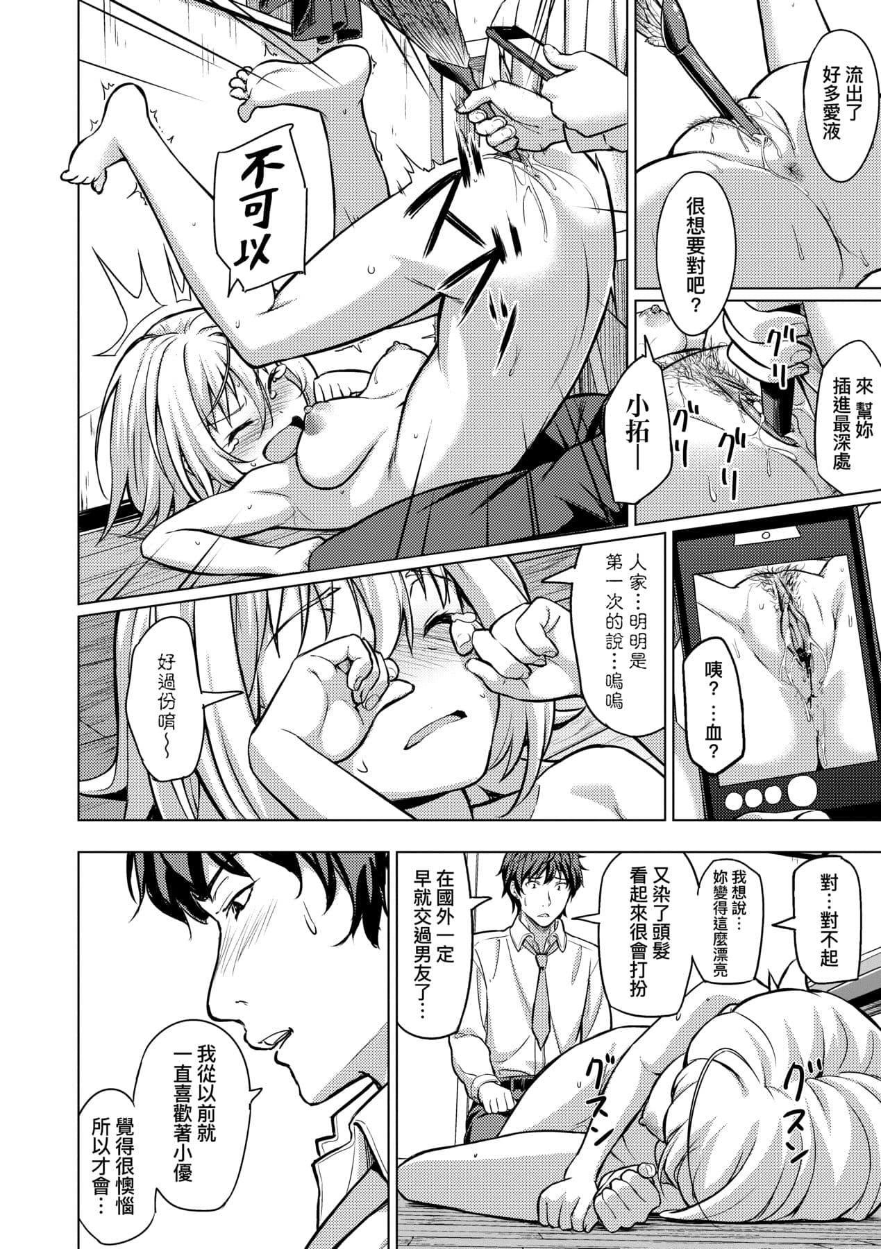 [Oozora Wakaba] Aolove | 青葉之戀 [Chinese] [大頭目] [Decensored] [Digital] page 169