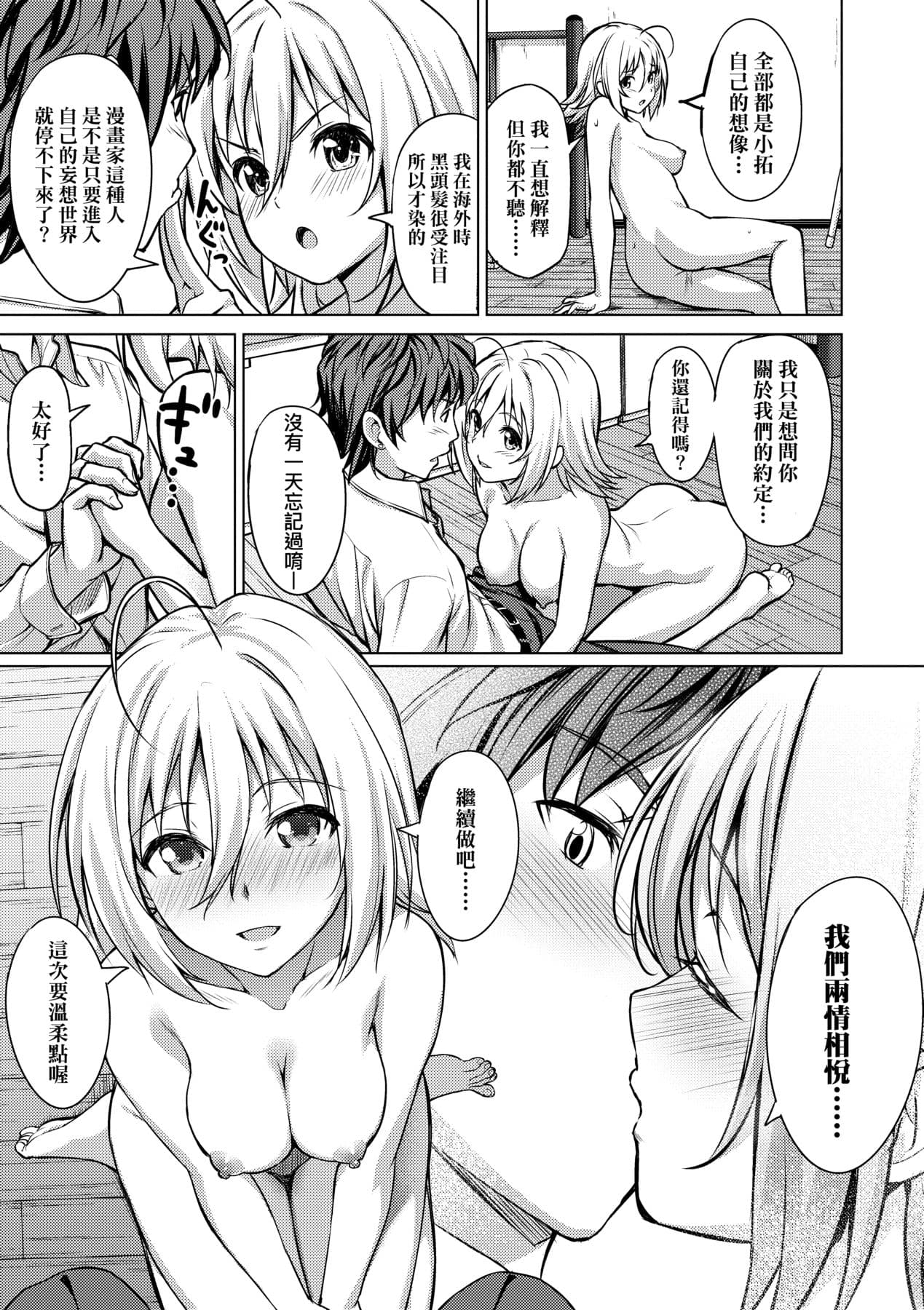[Oozora Wakaba] Aolove | 青葉之戀 [Chinese] [大頭目] [Decensored] [Digital] page 170