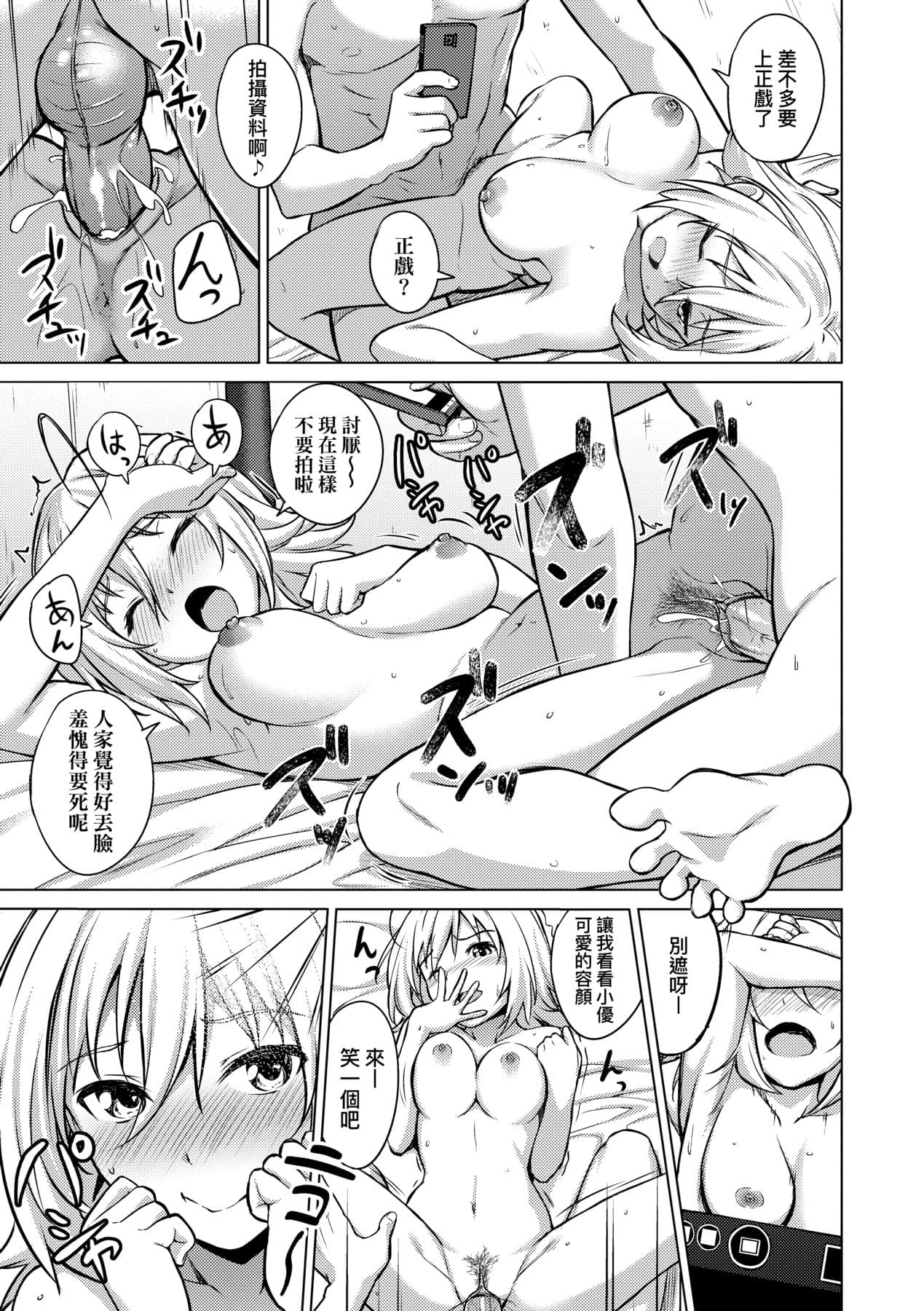 [Oozora Wakaba] Aolove | 青葉之戀 [Chinese] [大頭目] [Decensored] [Digital] page 174