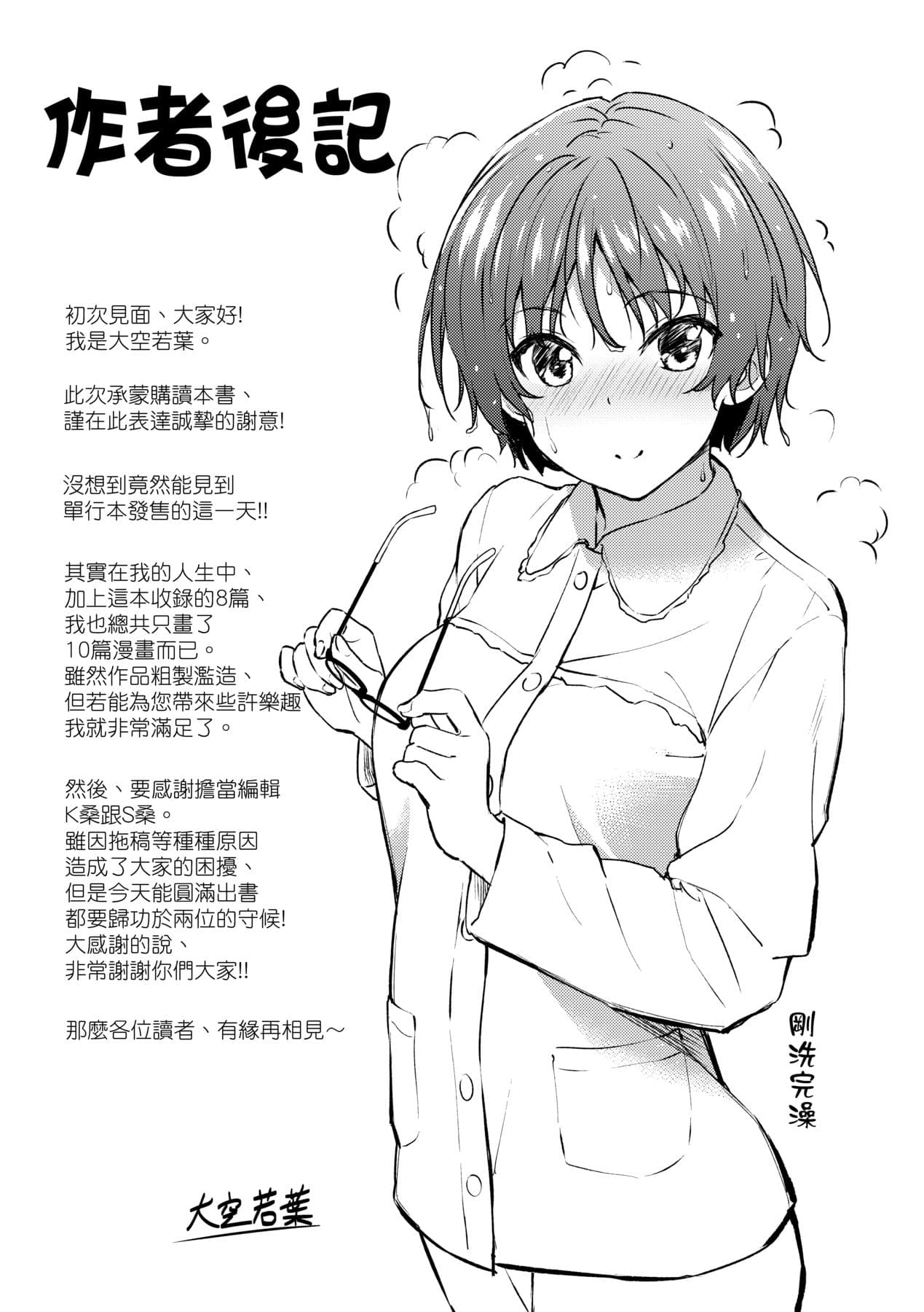 [Oozora Wakaba] Aolove | 青葉之戀 [Chinese] [大頭目] [Decensored] [Digital] page 180