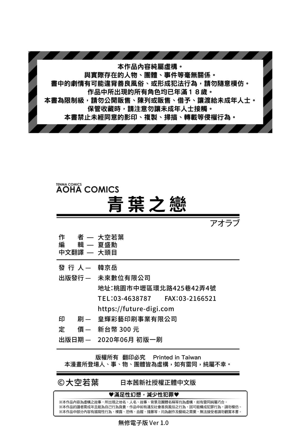 [Oozora Wakaba] Aolove | 青葉之戀 [Chinese] [大頭目] [Decensored] [Digital] page 181