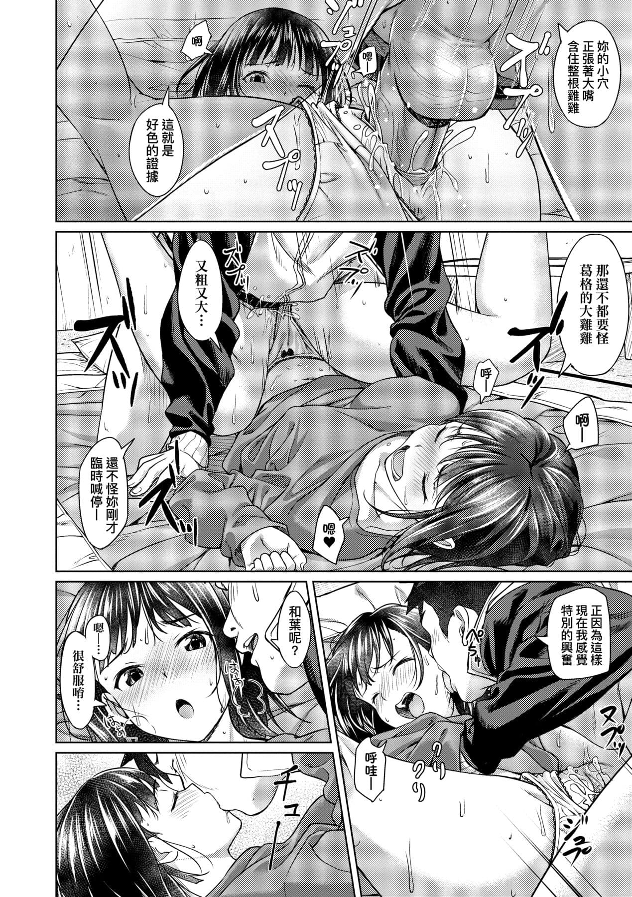 [Oozora Wakaba] Aolove | 青葉之戀 [Chinese] [大頭目] [Decensored] [Digital] page 23