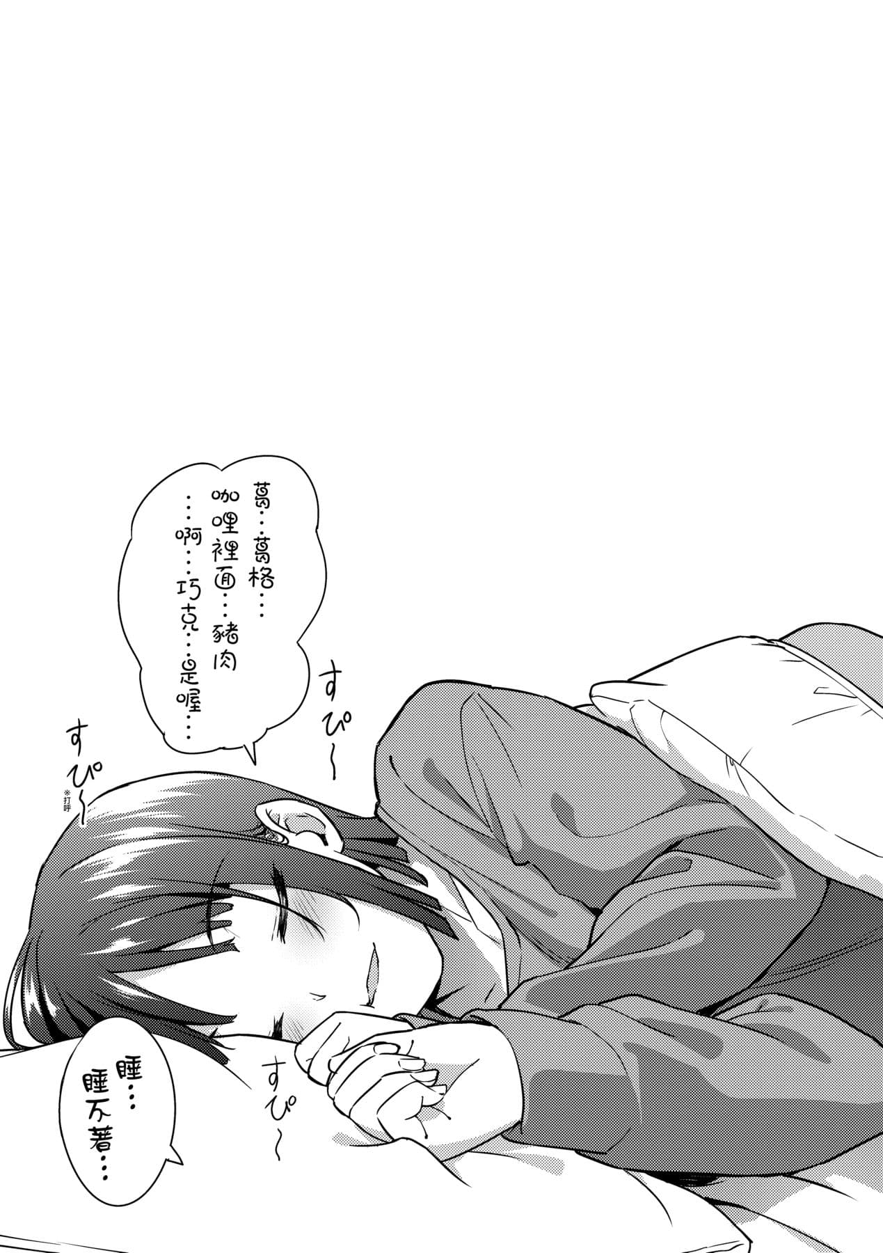 [Oozora Wakaba] Aolove | 青葉之戀 [Chinese] [大頭目] [Decensored] [Digital] page 28