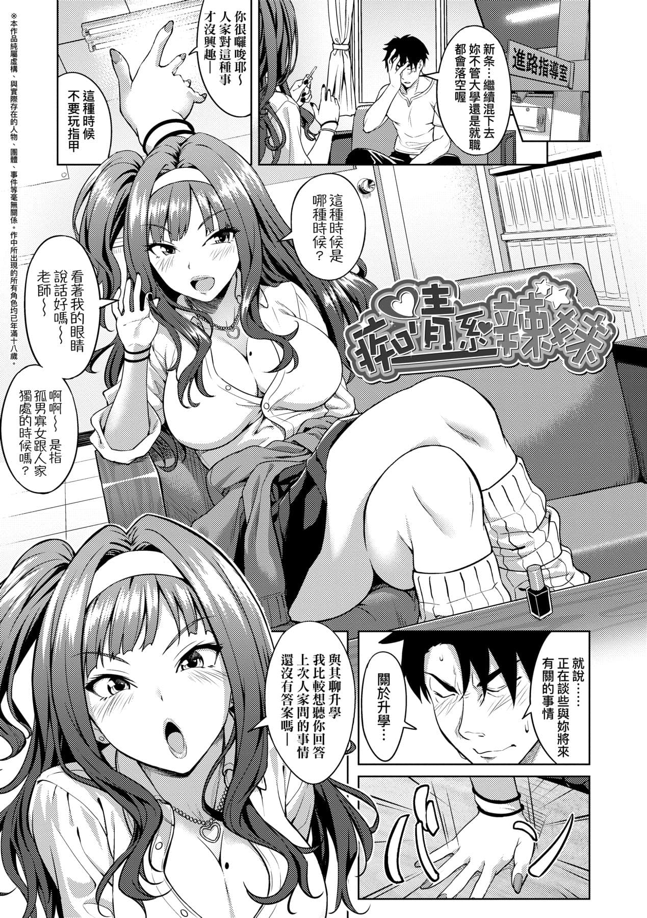 [Oozora Wakaba] Aolove | 青葉之戀 [Chinese] [大頭目] [Decensored] [Digital] page 30