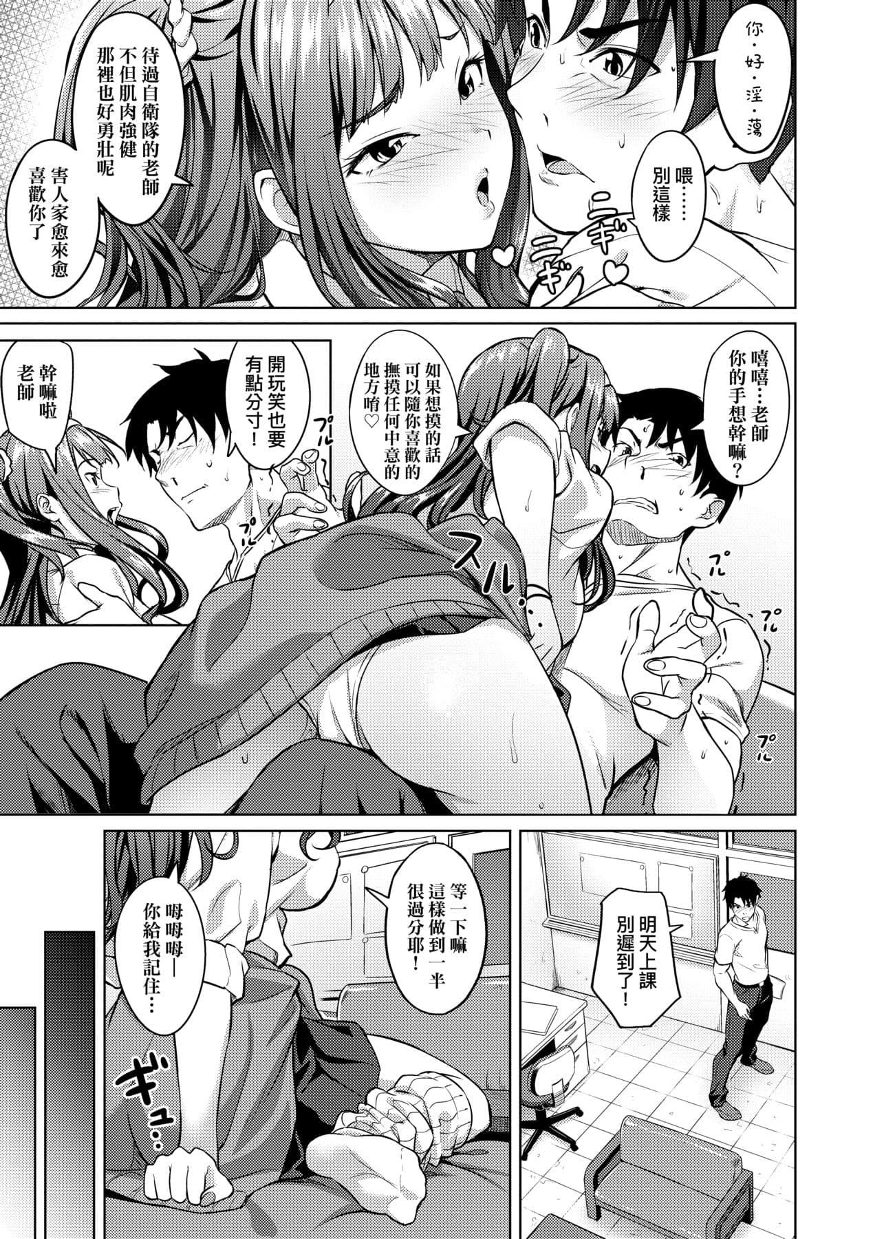 [Oozora Wakaba] Aolove | 青葉之戀 [Chinese] [大頭目] [Decensored] [Digital] page 32