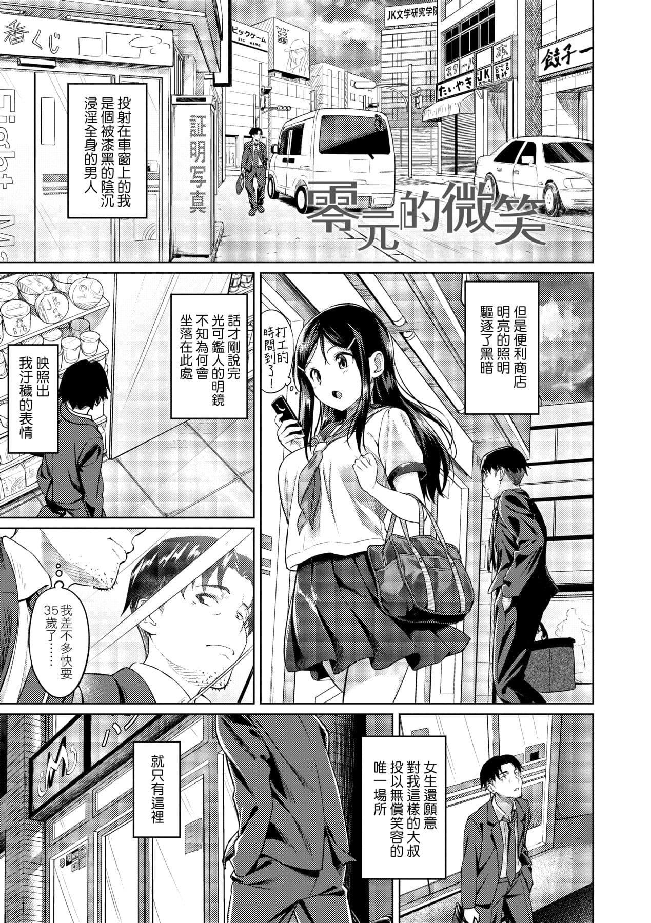 [Oozora Wakaba] Aolove | 青葉之戀 [Chinese] [大頭目] [Decensored] [Digital] page 52
