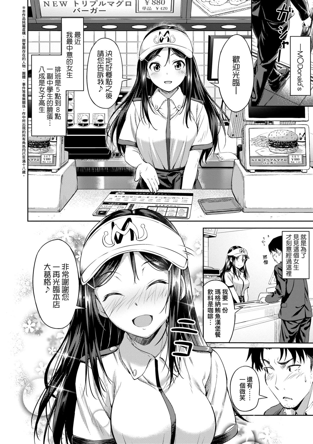 [Oozora Wakaba] Aolove | 青葉之戀 [Chinese] [大頭目] [Decensored] [Digital] page 53