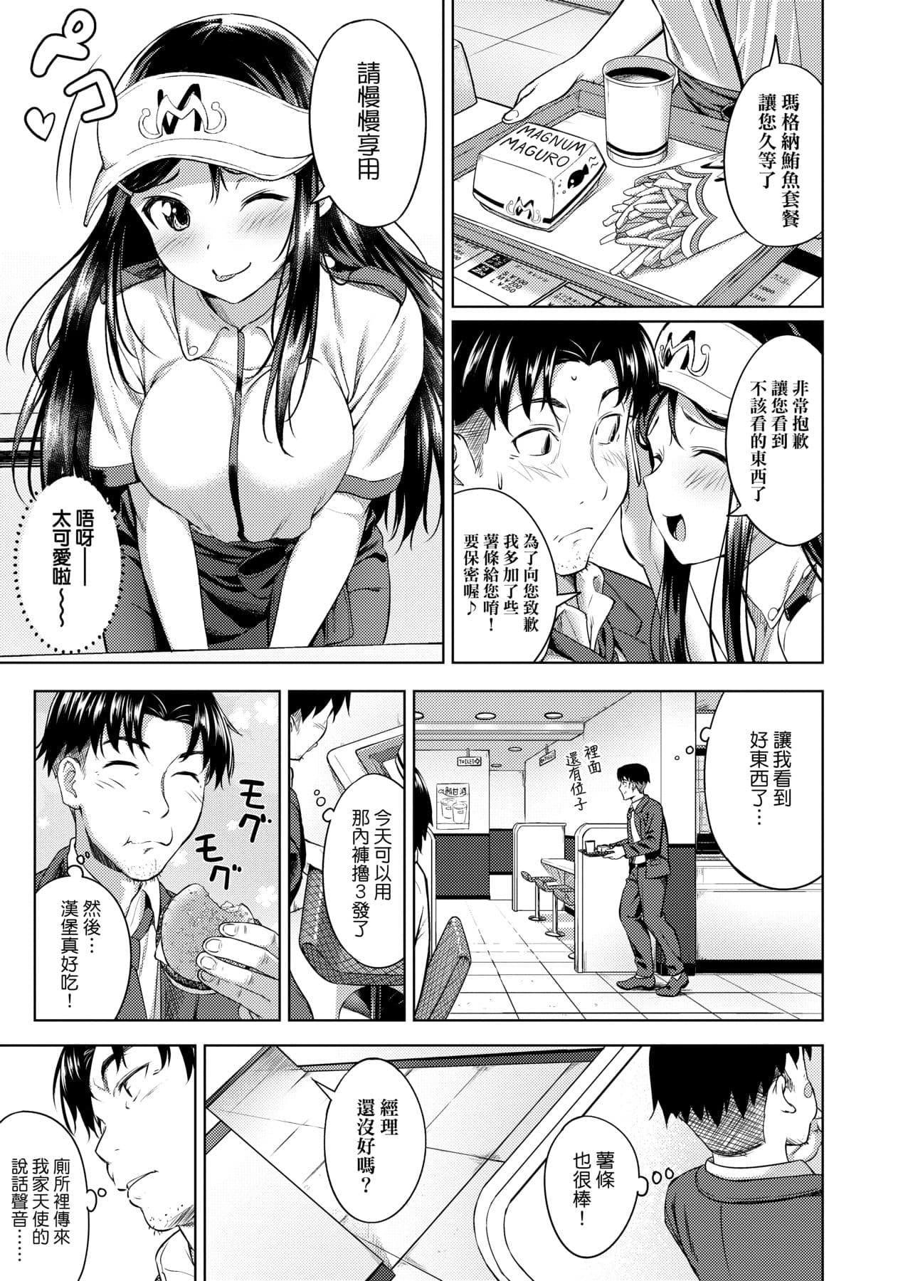 [Oozora Wakaba] Aolove | 青葉之戀 [Chinese] [大頭目] [Decensored] [Digital] page 56