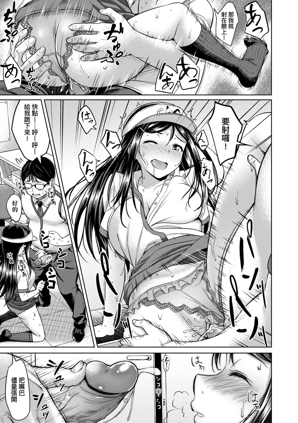 [Oozora Wakaba] Aolove | 青葉之戀 [Chinese] [大頭目] [Decensored] [Digital] page 64