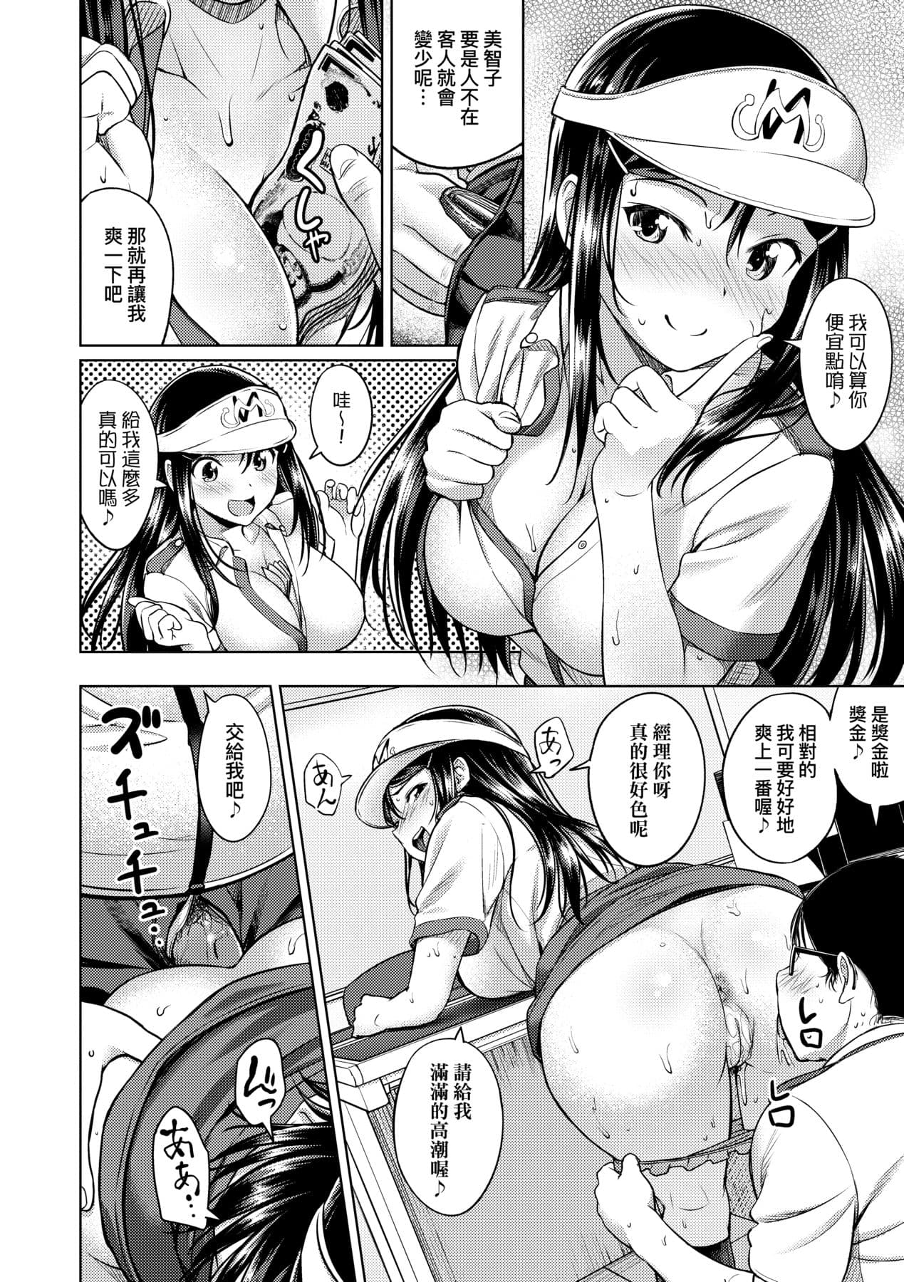 [Oozora Wakaba] Aolove | 青葉之戀 [Chinese] [大頭目] [Decensored] [Digital] page 67