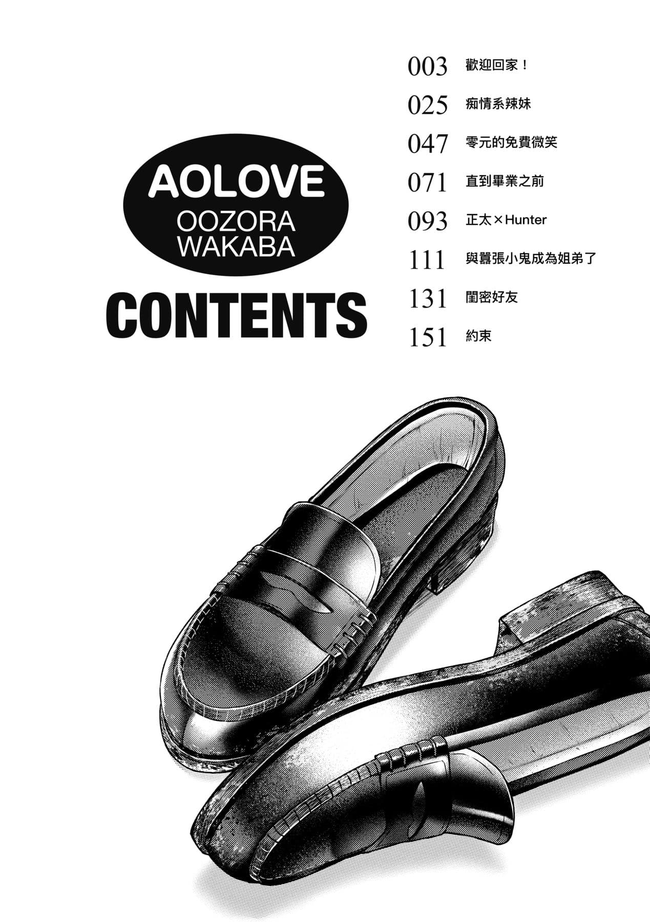 [Oozora Wakaba] Aolove | 青葉之戀 [Chinese] [大頭目] [Decensored] [Digital] page 7