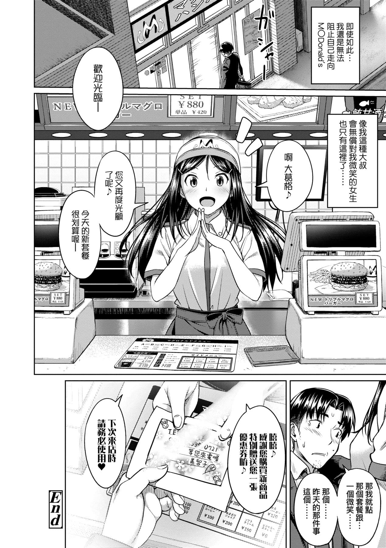 [Oozora Wakaba] Aolove | 青葉之戀 [Chinese] [大頭目] [Decensored] [Digital] page 73