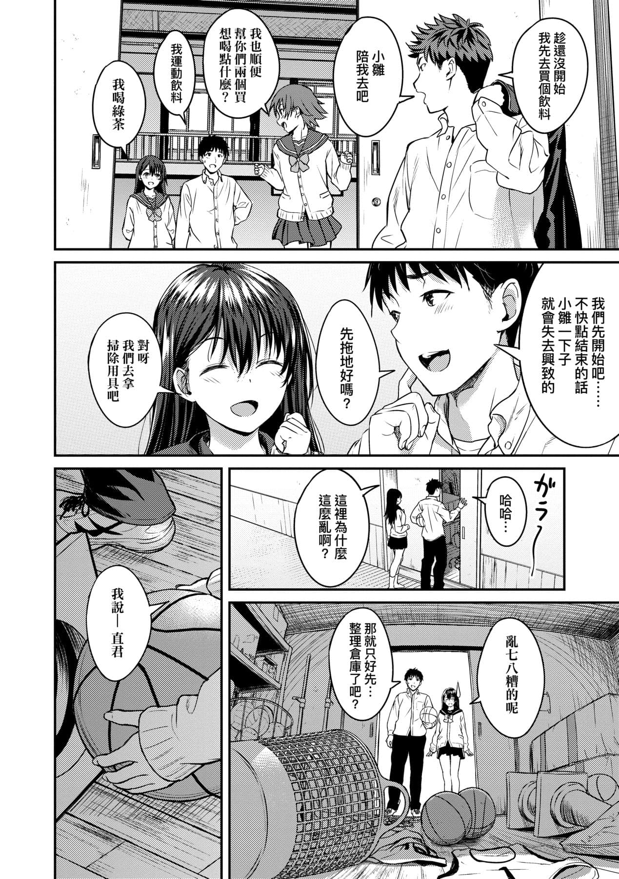 [Oozora Wakaba] Aolove | 青葉之戀 [Chinese] [大頭目] [Decensored] [Digital] page 77