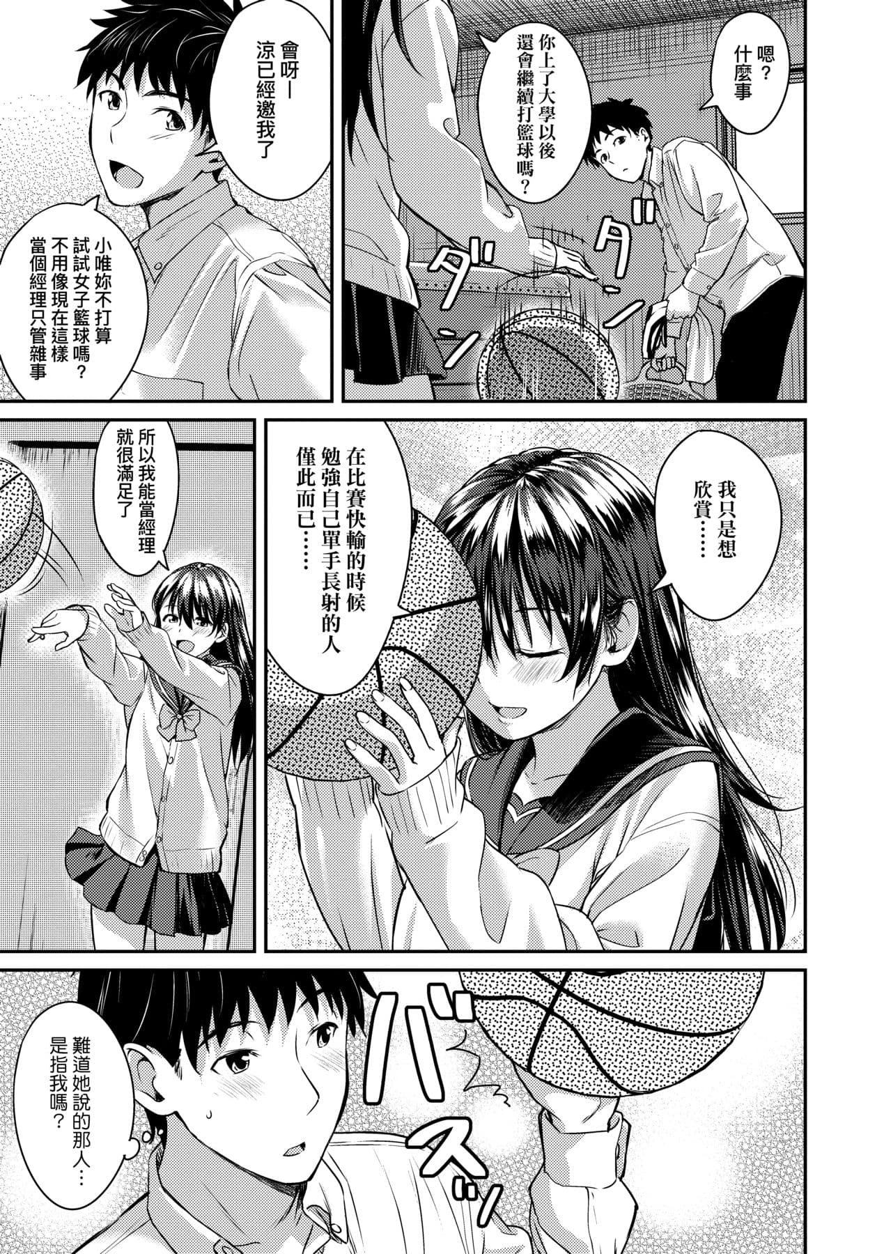 [Oozora Wakaba] Aolove | 青葉之戀 [Chinese] [大頭目] [Decensored] [Digital] page 78