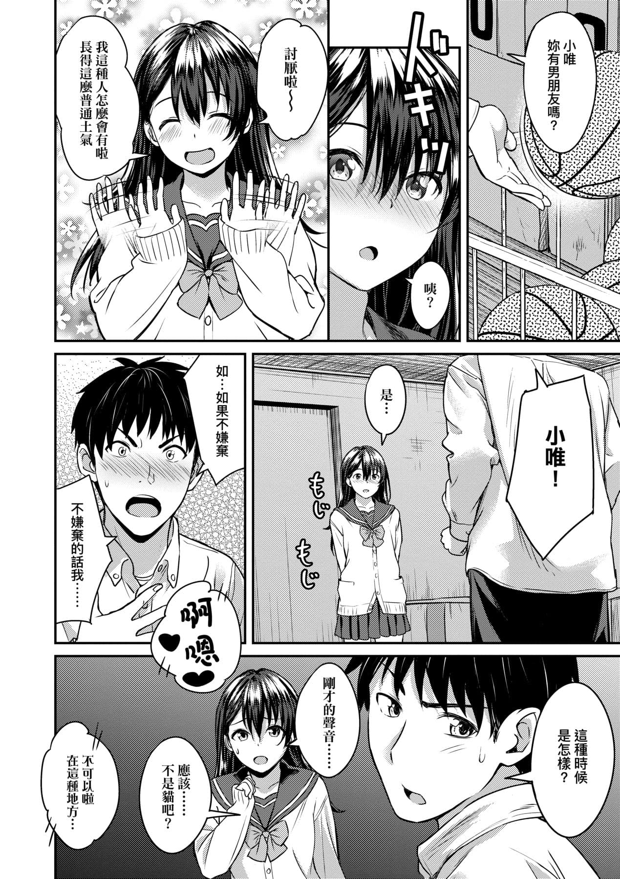 [Oozora Wakaba] Aolove | 青葉之戀 [Chinese] [大頭目] [Decensored] [Digital] page 79