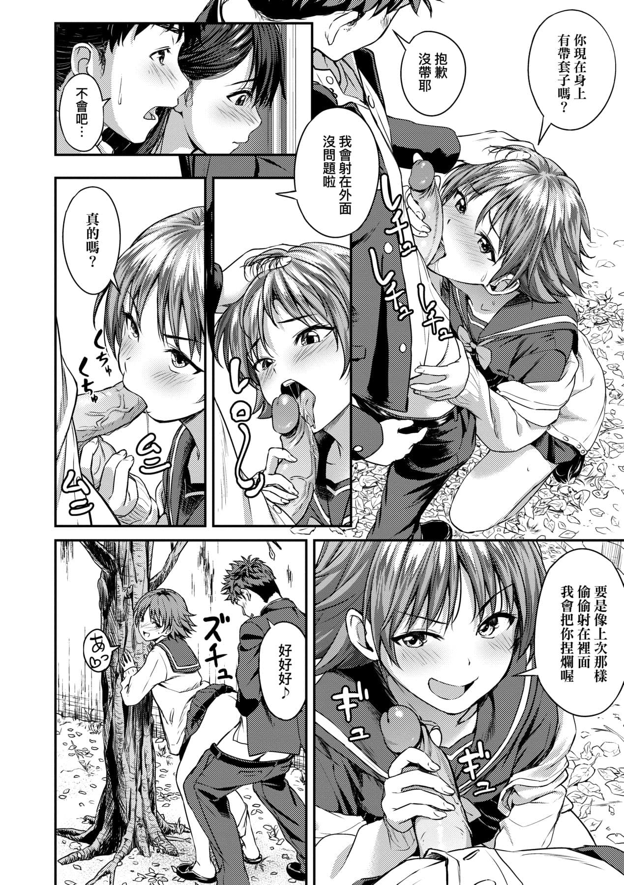 [Oozora Wakaba] Aolove | 青葉之戀 [Chinese] [大頭目] [Decensored] [Digital] page 81