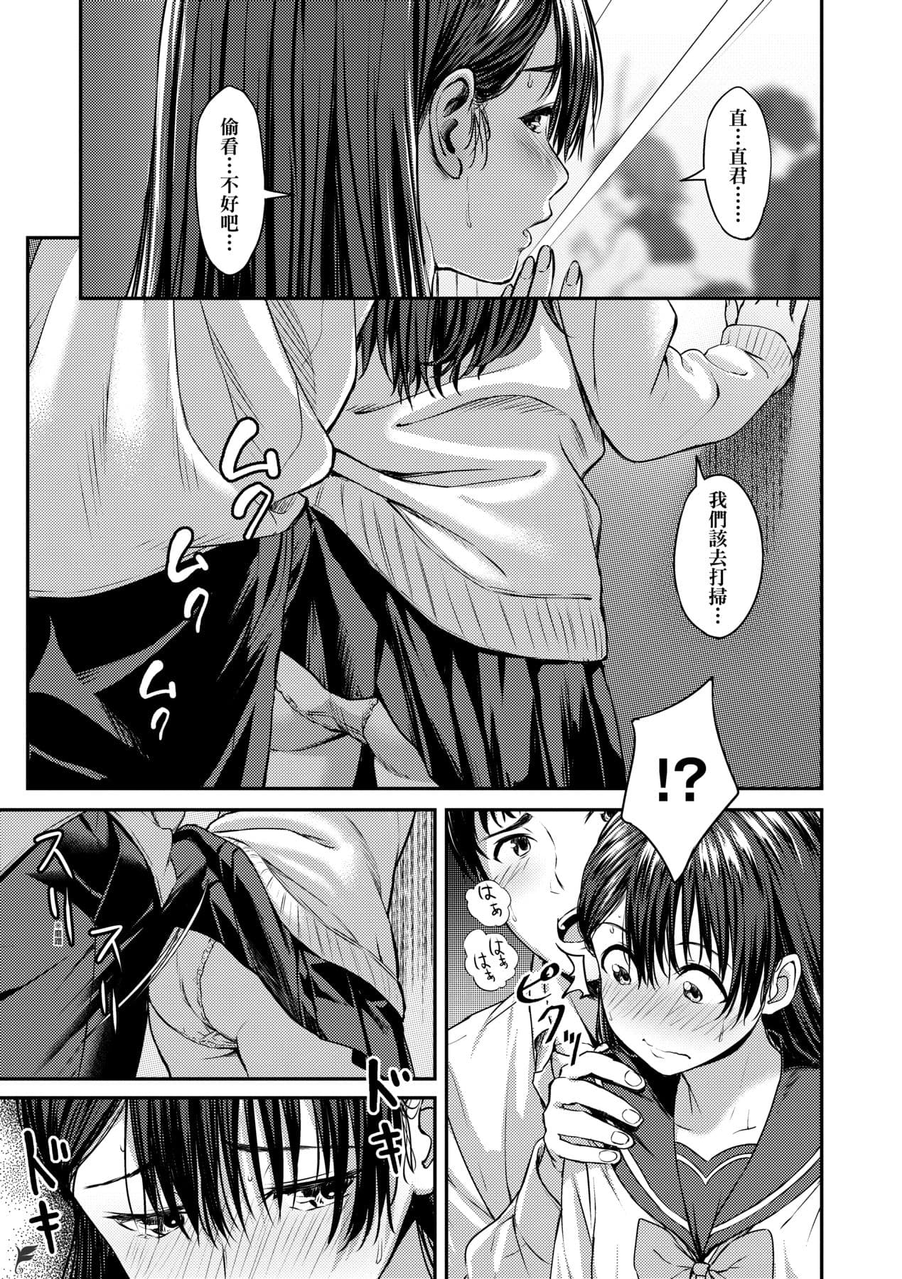 [Oozora Wakaba] Aolove | 青葉之戀 [Chinese] [大頭目] [Decensored] [Digital] page 82