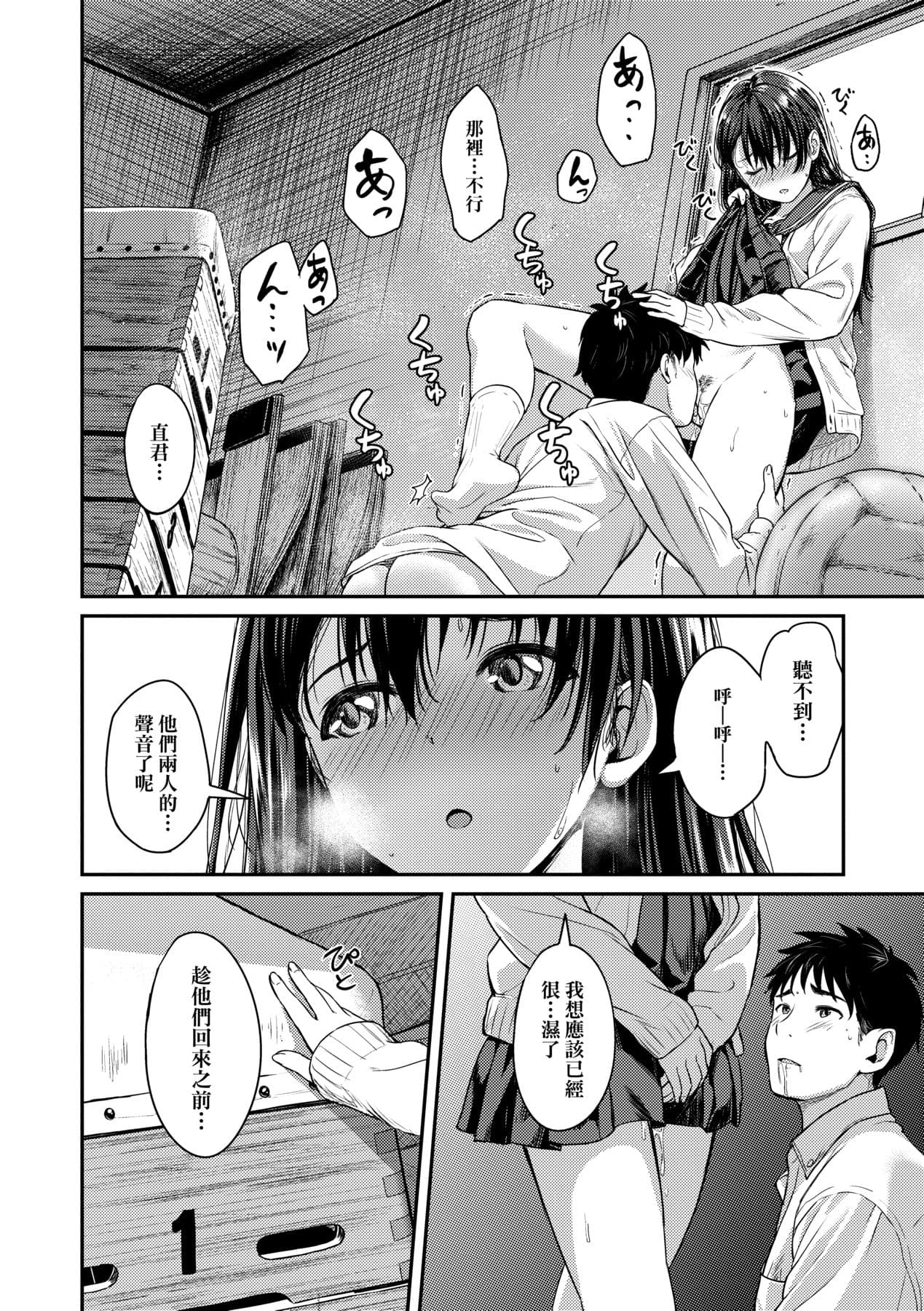 [Oozora Wakaba] Aolove | 青葉之戀 [Chinese] [大頭目] [Decensored] [Digital] page 87