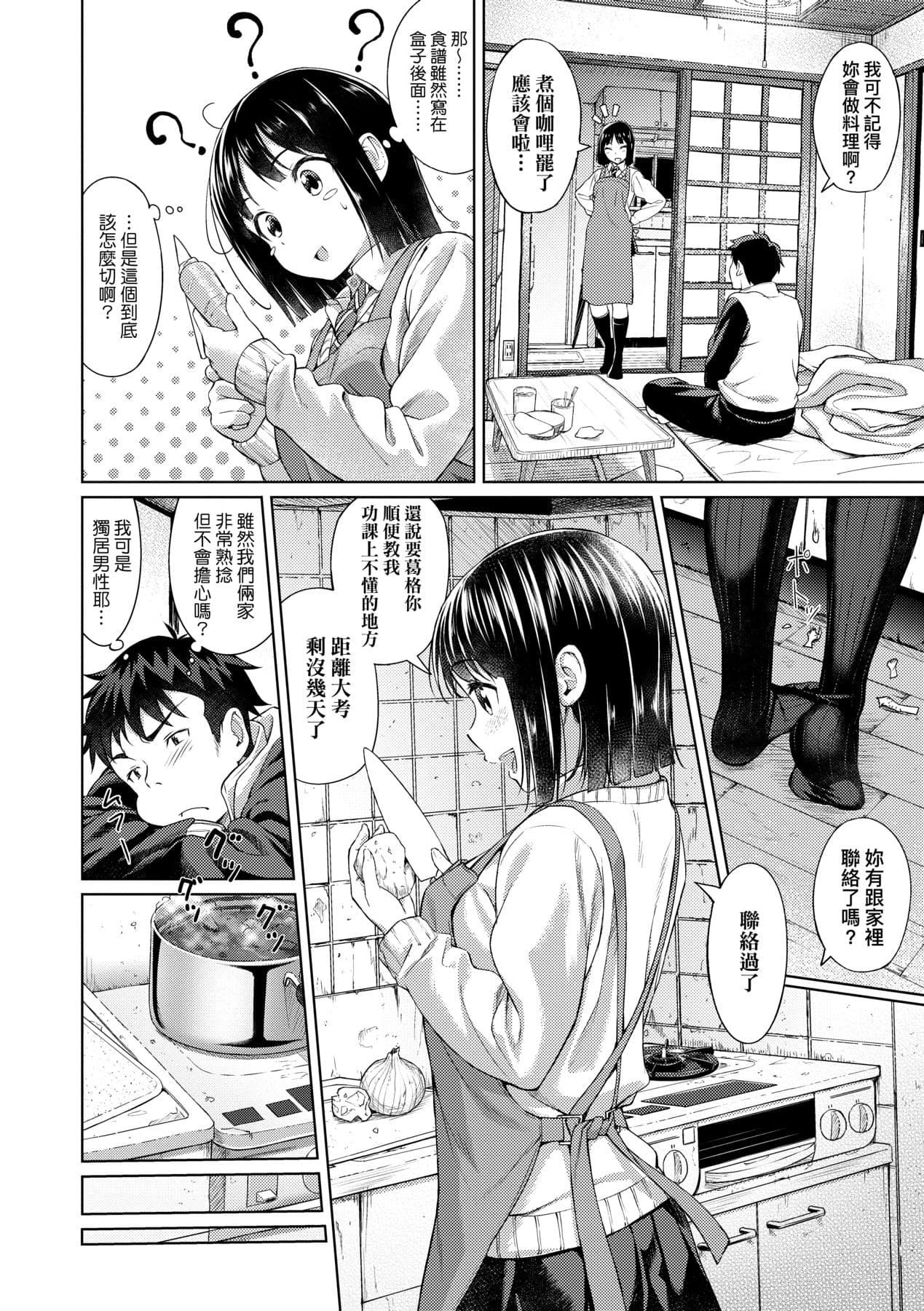 [Oozora Wakaba] Aolove | 青葉之戀 [Chinese] [大頭目] [Decensored] [Digital] page 9