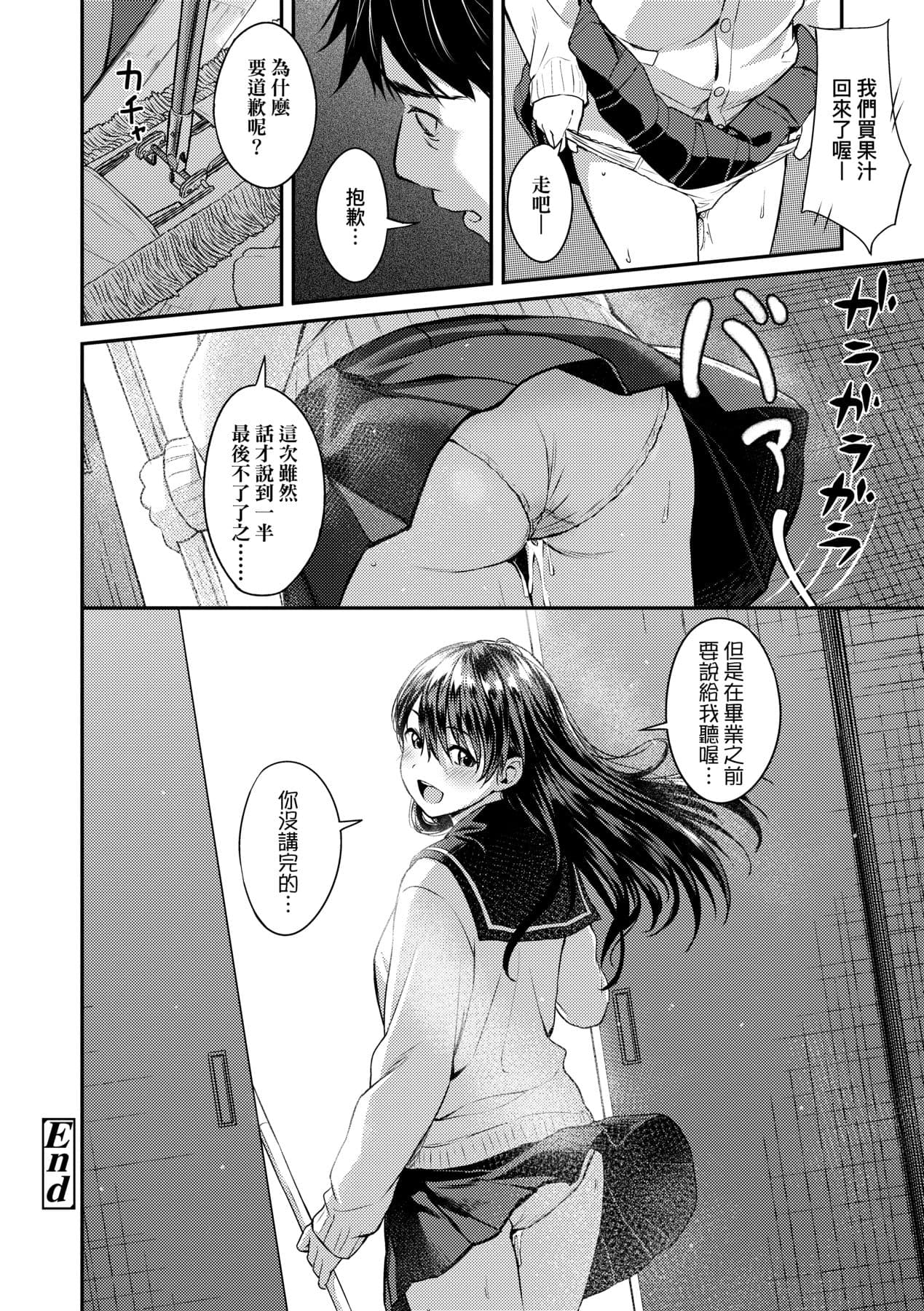 [Oozora Wakaba] Aolove | 青葉之戀 [Chinese] [大頭目] [Decensored] [Digital] page 95