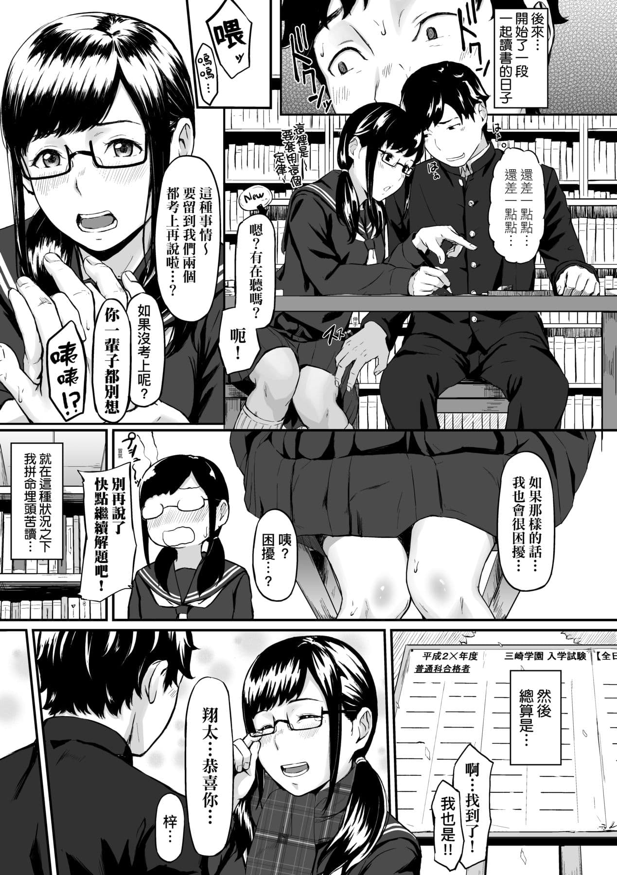 [Densuke] Okinagusa | 背德的翁草 [Chinese] [Decensored] [Digital] page 10