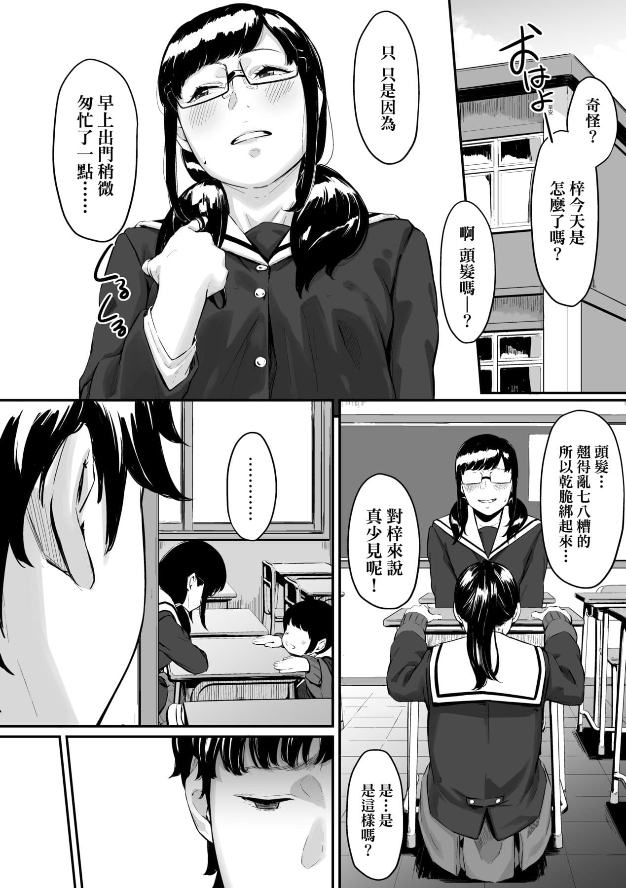 [Densuke] Okinagusa | 背德的翁草 [Chinese] [Decensored] [Digital] page 103