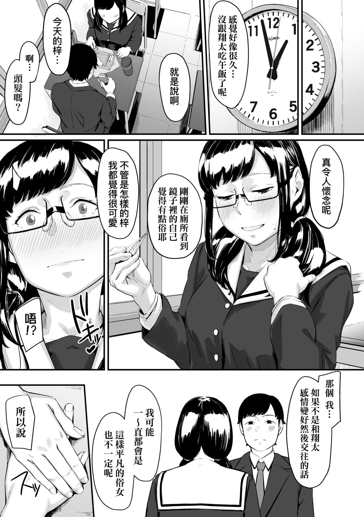 [Densuke] Okinagusa | 背德的翁草 [Chinese] [Decensored] [Digital] page 104