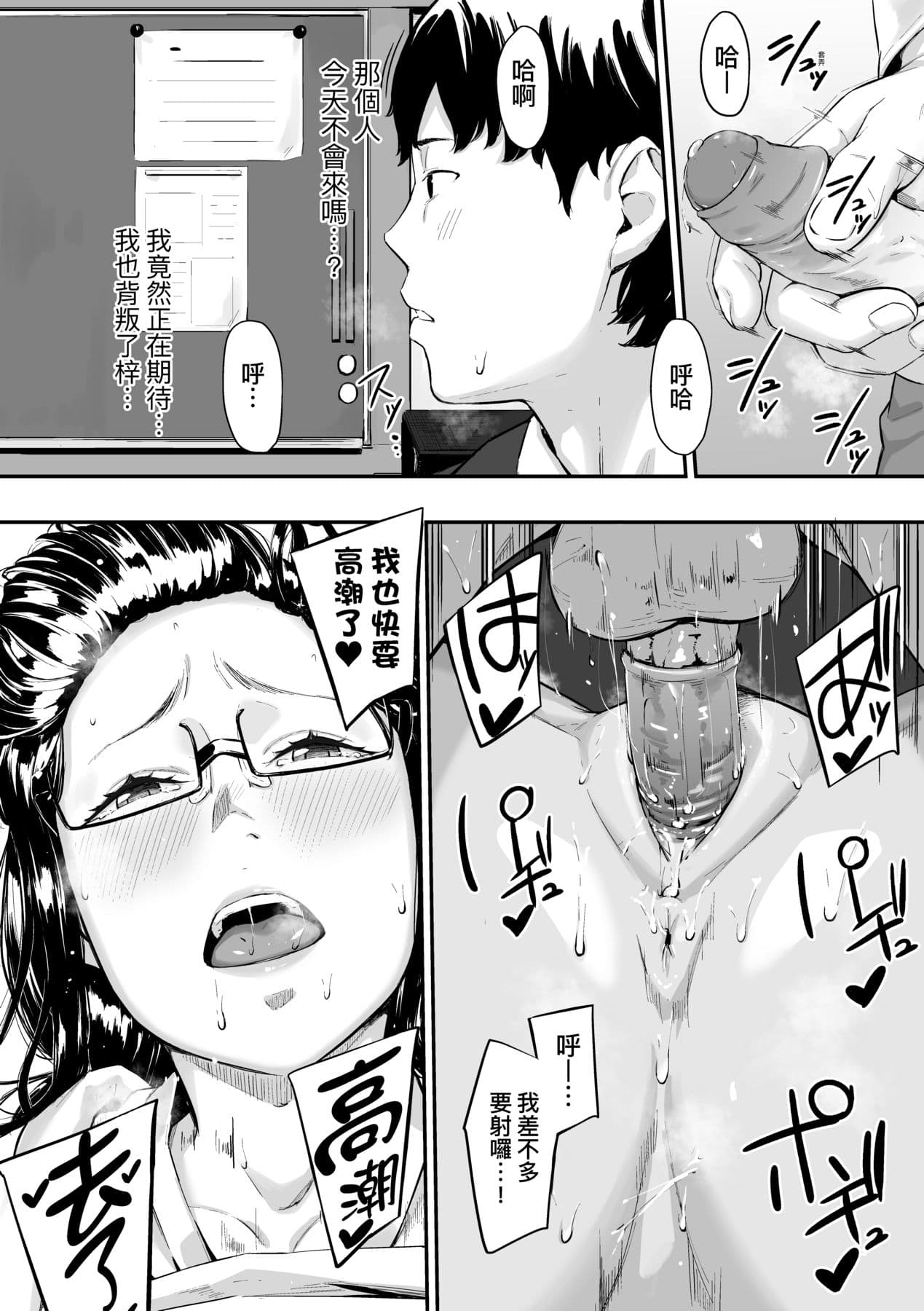 [Densuke] Okinagusa | 背德的翁草 [Chinese] [Decensored] [Digital] page 109