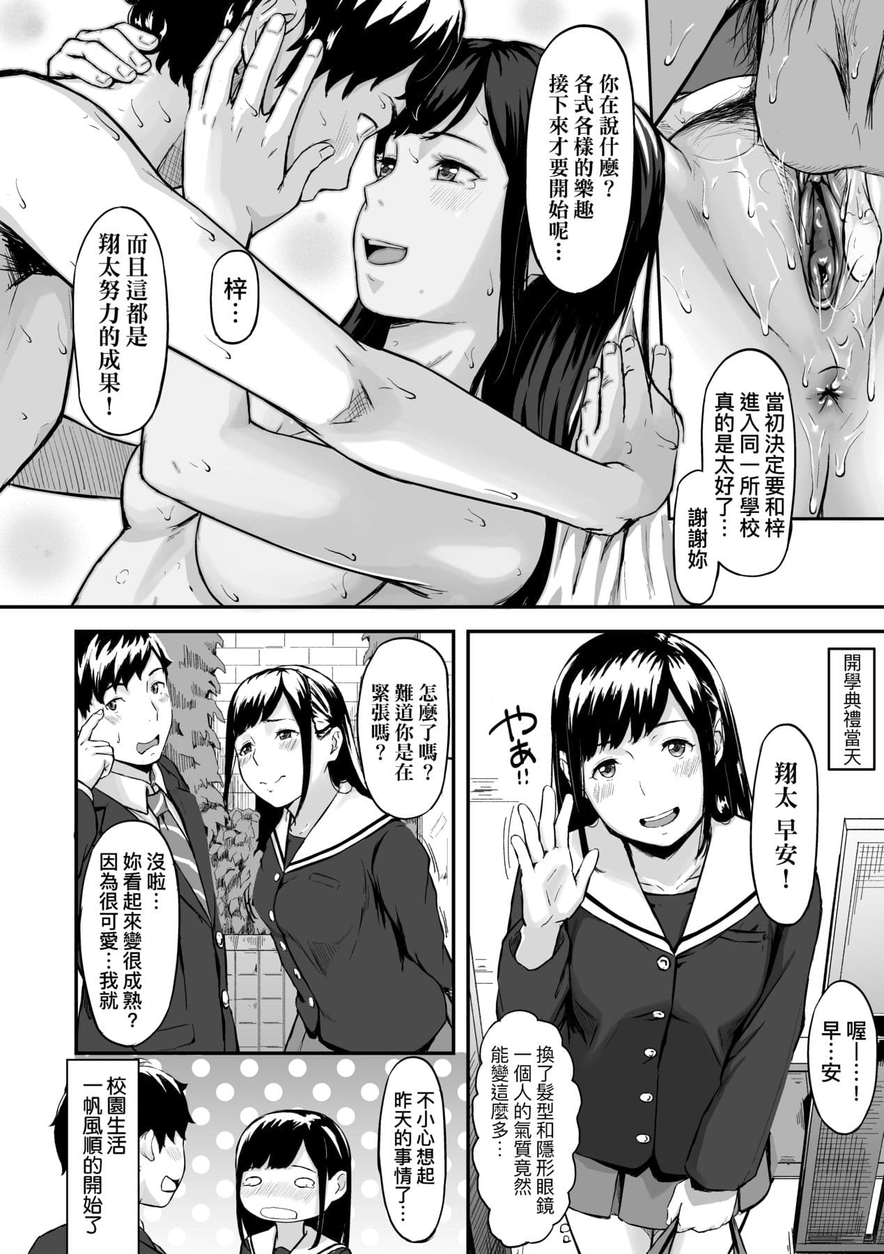 [Densuke] Okinagusa | 背德的翁草 [Chinese] [Decensored] [Digital] page 11