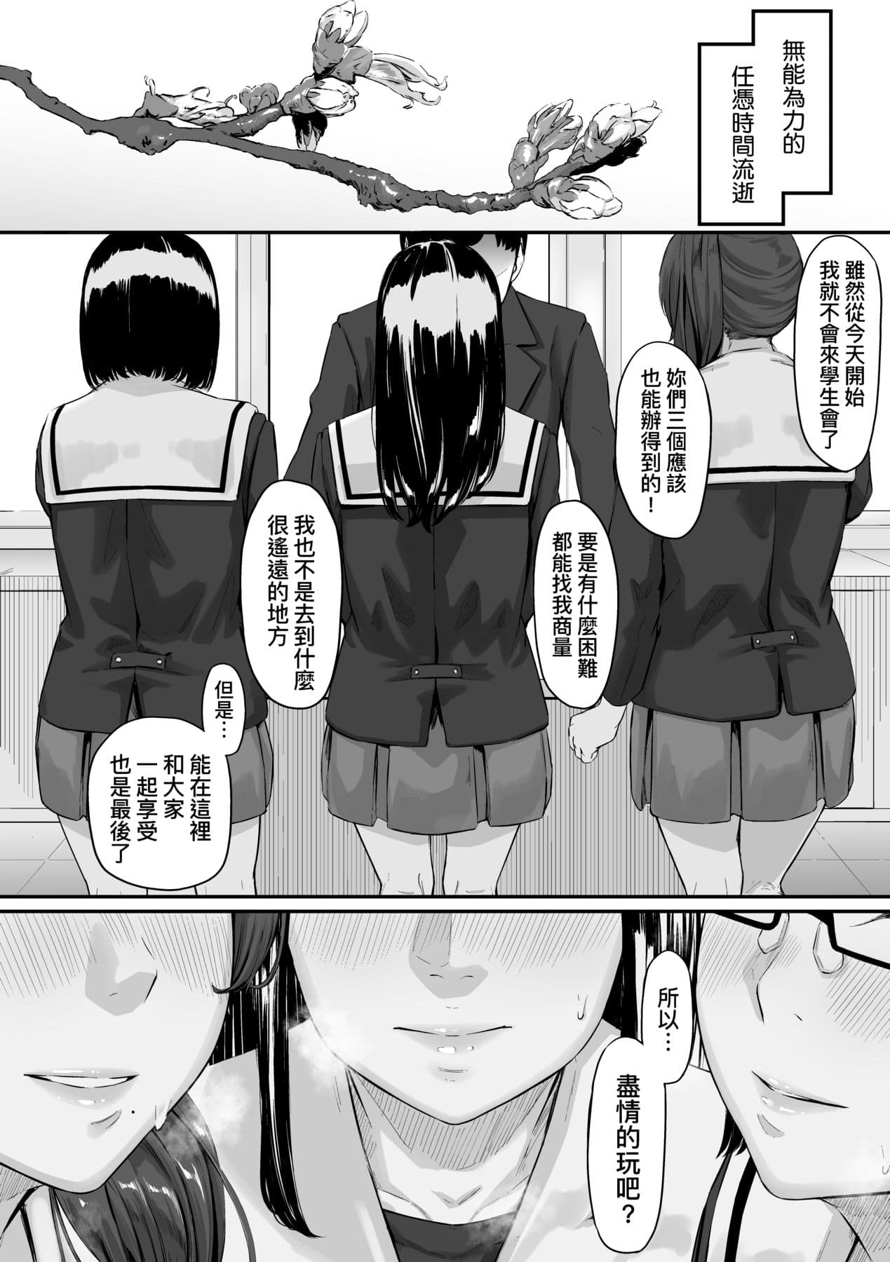 [Densuke] Okinagusa | 背德的翁草 [Chinese] [Decensored] [Digital] page 111