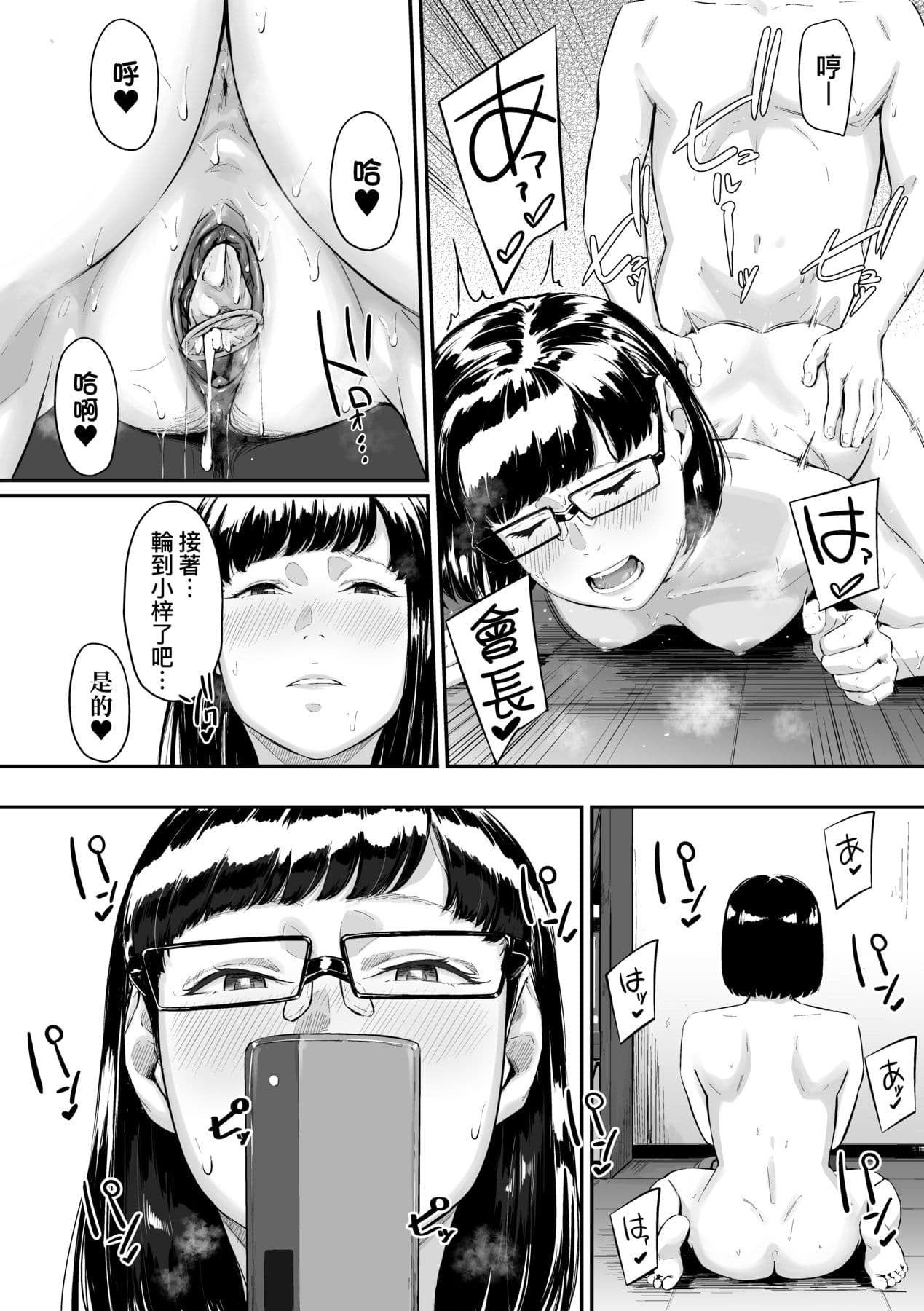 [Densuke] Okinagusa | 背德的翁草 [Chinese] [Decensored] [Digital] page 113