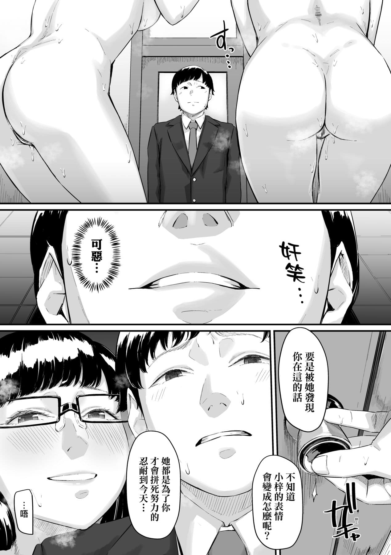 [Densuke] Okinagusa | 背德的翁草 [Chinese] [Decensored] [Digital] page 118