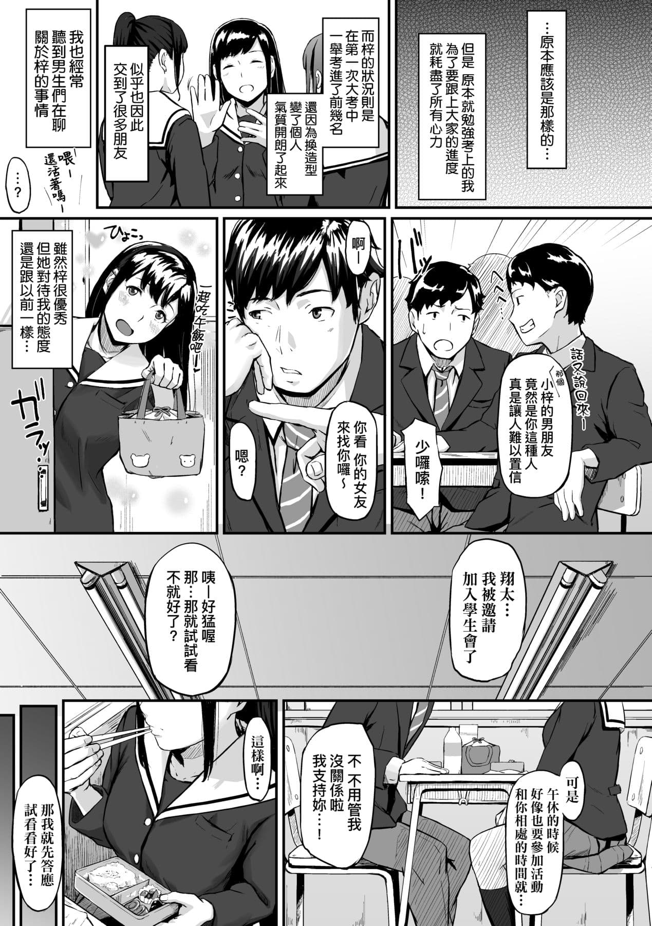 [Densuke] Okinagusa | 背德的翁草 [Chinese] [Decensored] [Digital] page 12