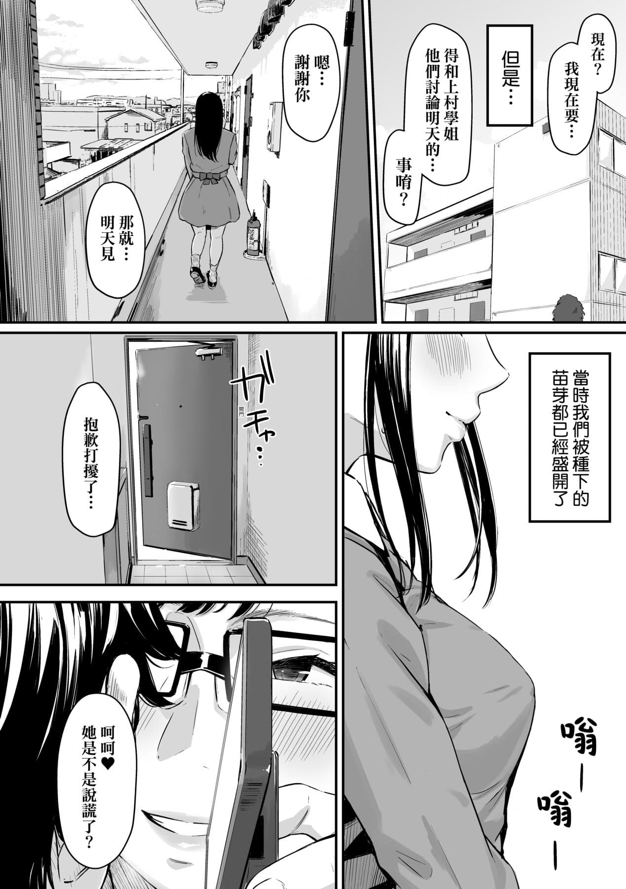 [Densuke] Okinagusa | 背德的翁草 [Chinese] [Decensored] [Digital] page 129