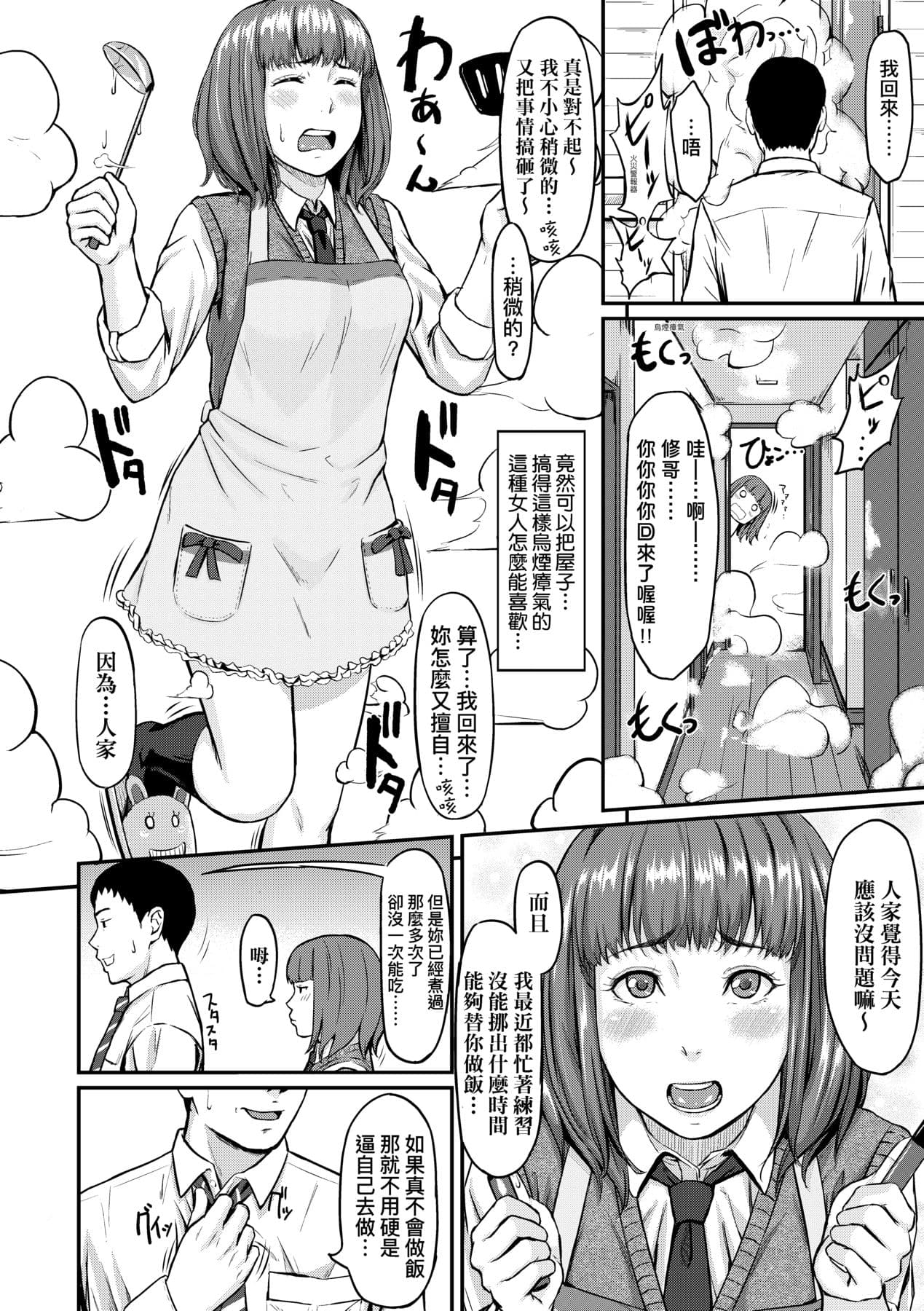 [Densuke] Okinagusa | 背德的翁草 [Chinese] [Decensored] [Digital] page 133