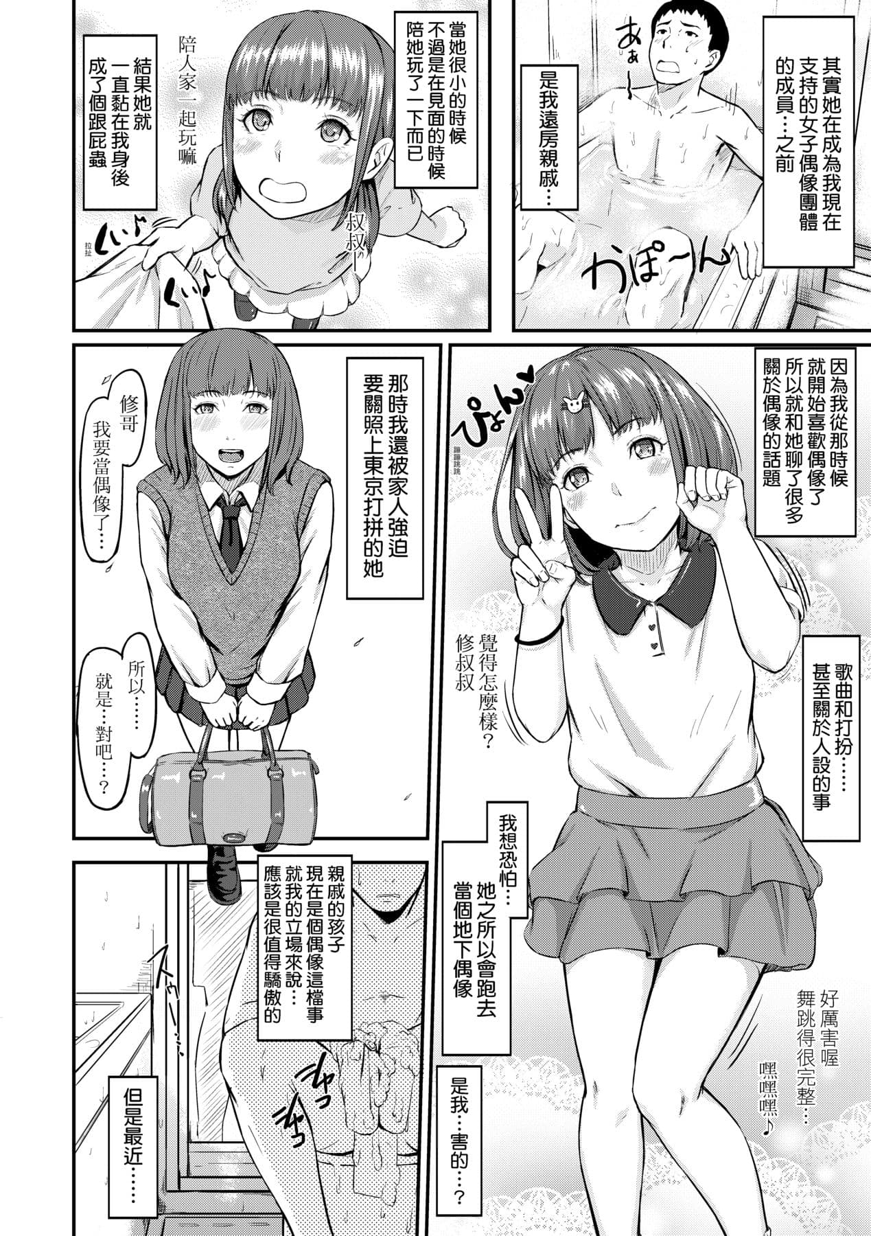 [Densuke] Okinagusa | 背德的翁草 [Chinese] [Decensored] [Digital] page 135