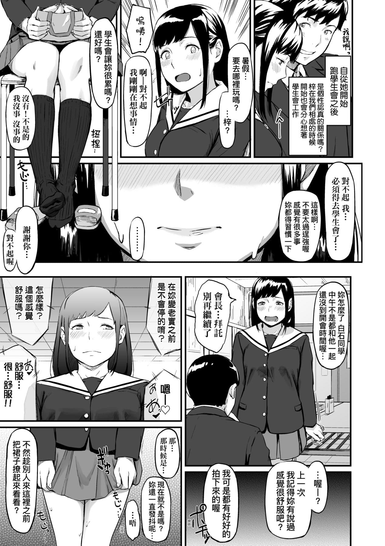 [Densuke] Okinagusa | 背德的翁草 [Chinese] [Decensored] [Digital] page 14