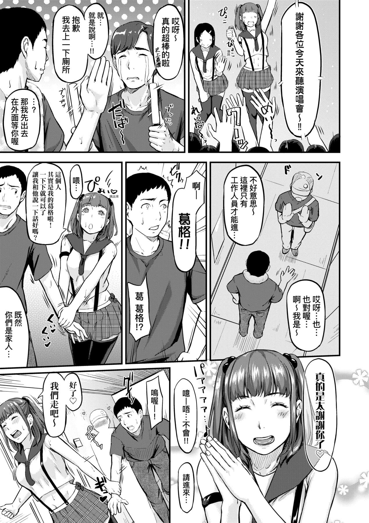 [Densuke] Okinagusa | 背德的翁草 [Chinese] [Decensored] [Digital] page 148
