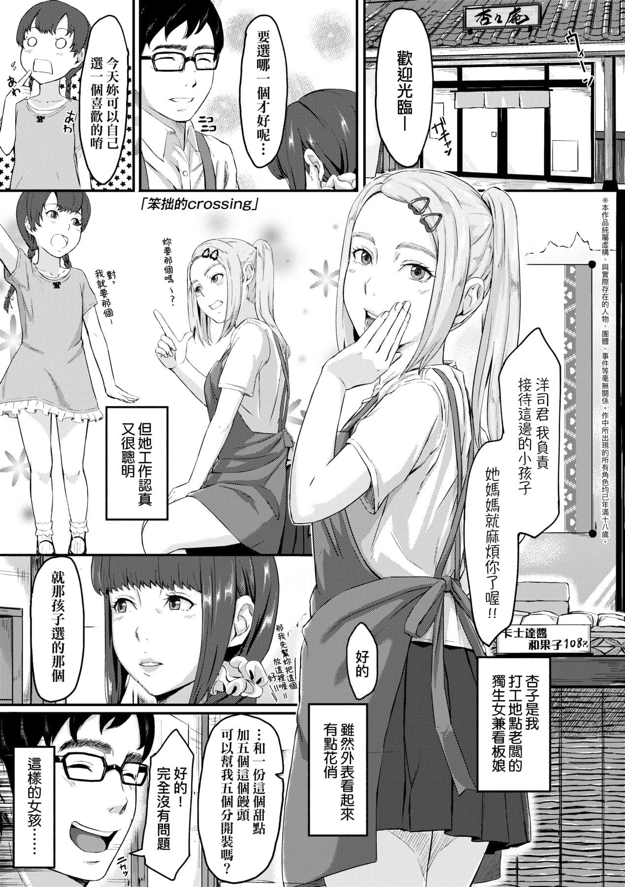 [Densuke] Okinagusa | 背德的翁草 [Chinese] [Decensored] [Digital] page 156