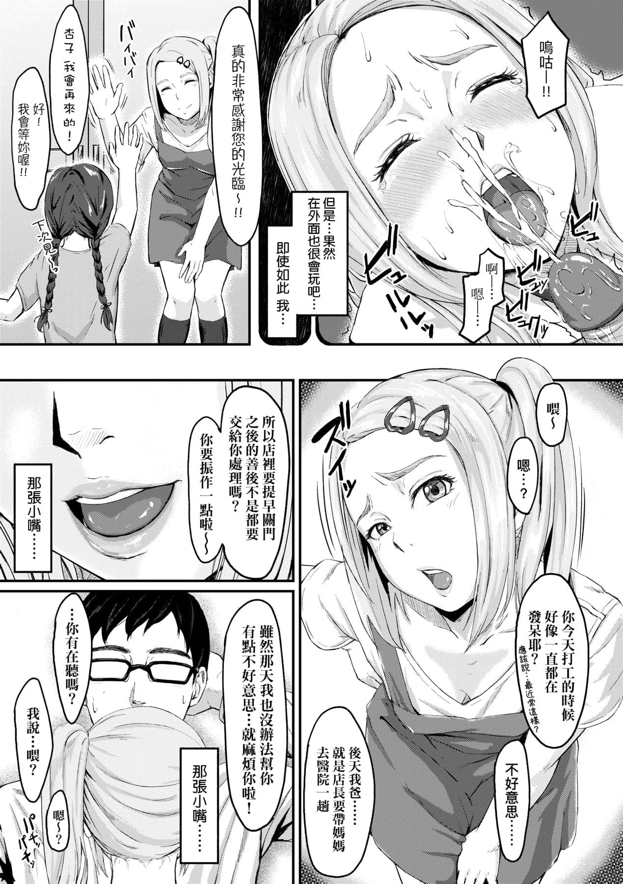 [Densuke] Okinagusa | 背德的翁草 [Chinese] [Decensored] [Digital] page 158
