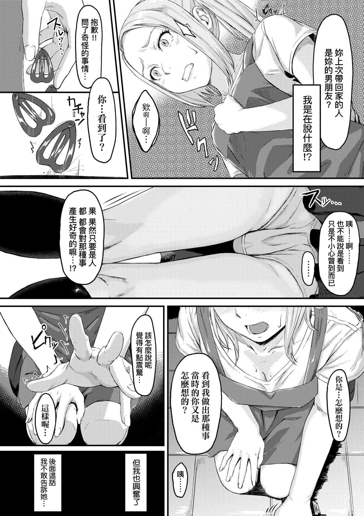 [Densuke] Okinagusa | 背德的翁草 [Chinese] [Decensored] [Digital] page 159