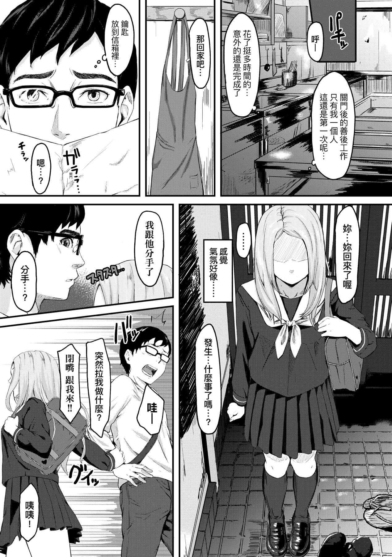 [Densuke] Okinagusa | 背德的翁草 [Chinese] [Decensored] [Digital] page 160