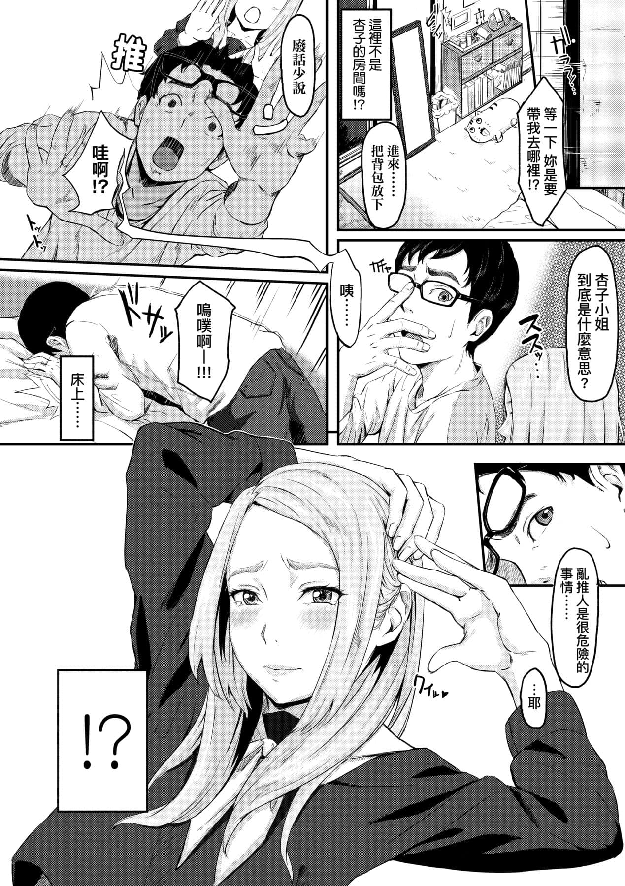[Densuke] Okinagusa | 背德的翁草 [Chinese] [Decensored] [Digital] page 161